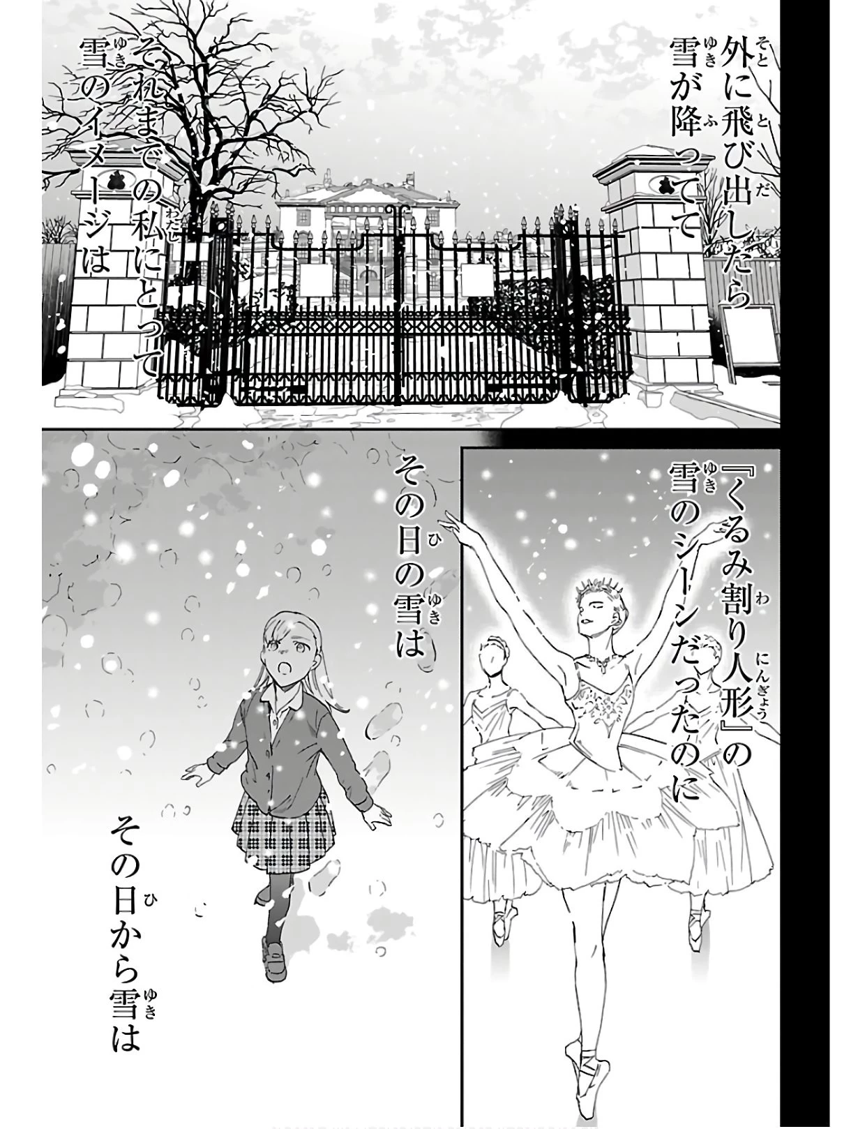 絢爛たるグランドセーヌ 第80話 - 29