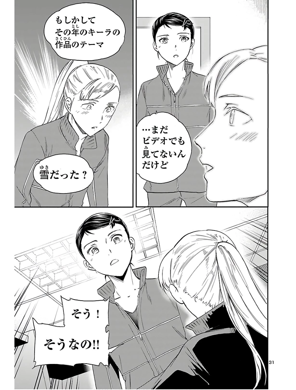 絢爛たるグランドセーヌ 第80話 - 31