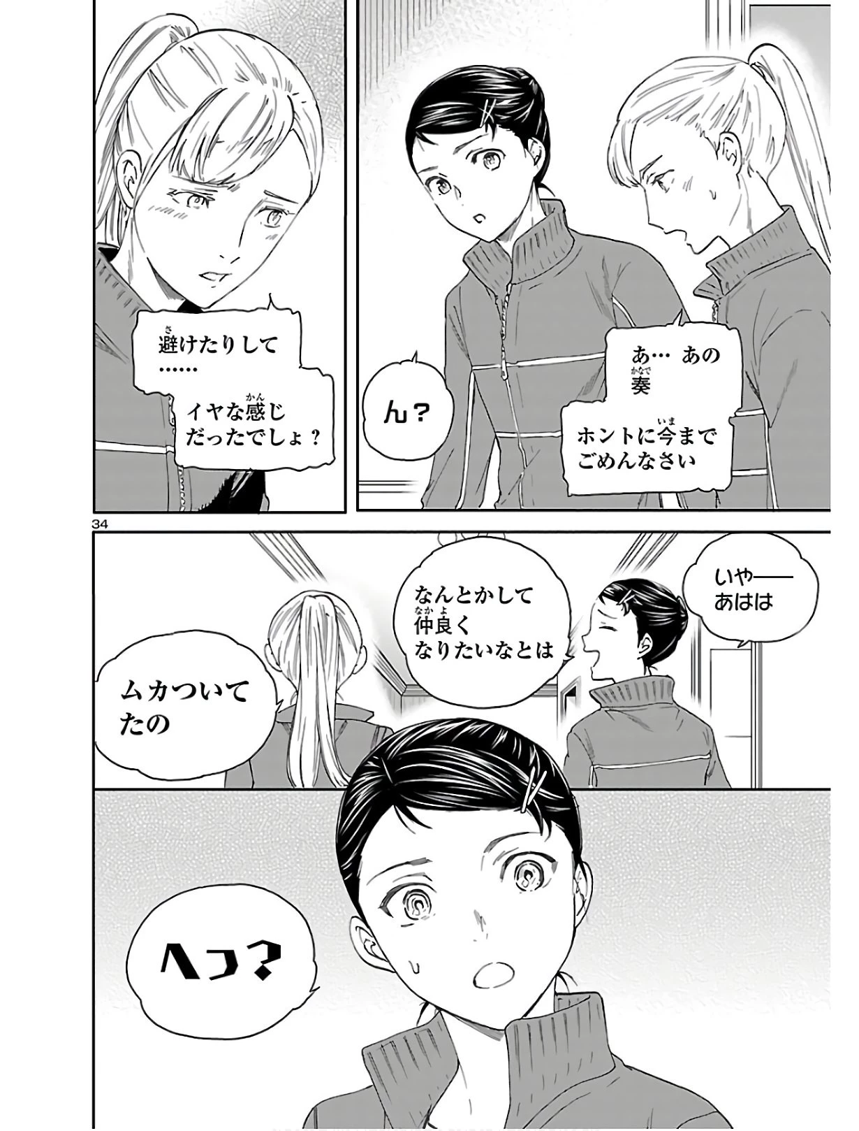 絢爛たるグランドセーヌ 第80話 - 34