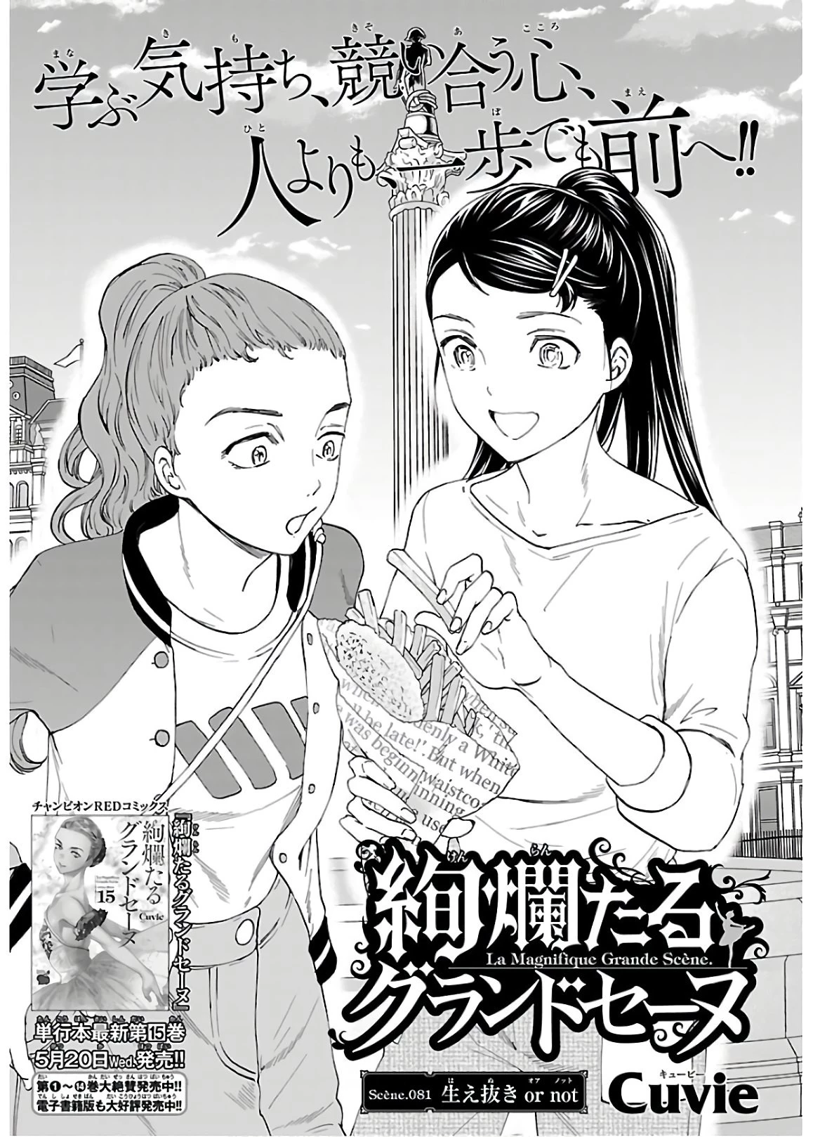 絢爛たるグランドセーヌ 第81話 - 1