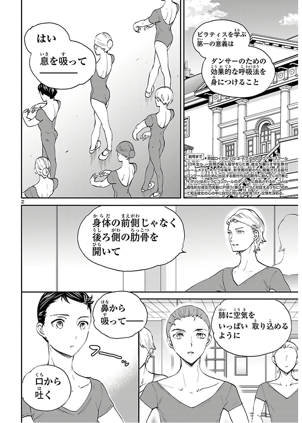 絢爛たるグランドセーヌ 第81話 - 2