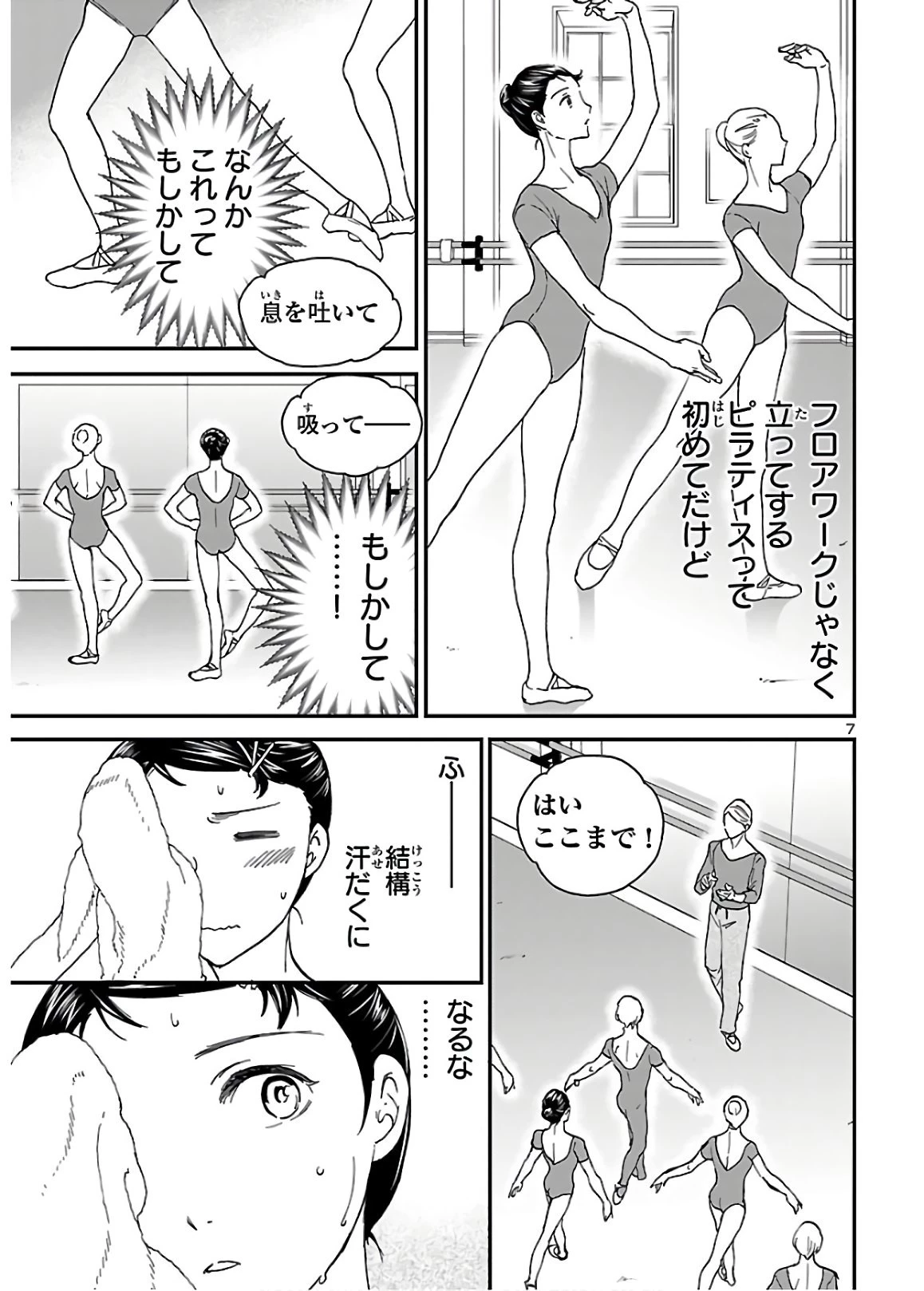 絢爛たるグランドセーヌ 第81話 - 7