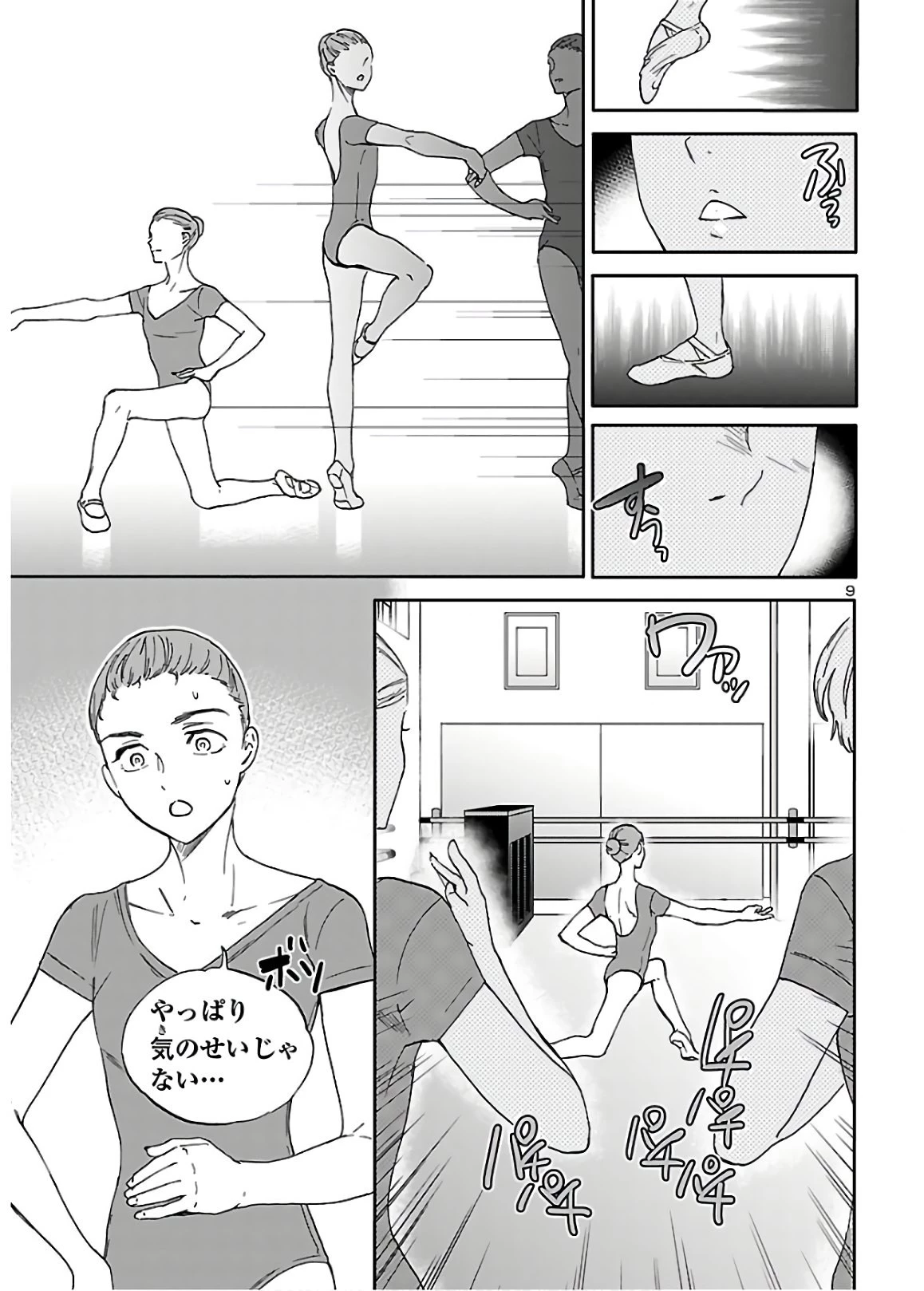 絢爛たるグランドセーヌ 第81話 - 9