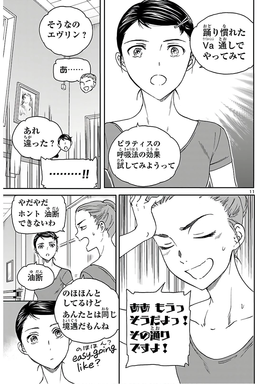 絢爛たるグランドセーヌ 第81話 - 11