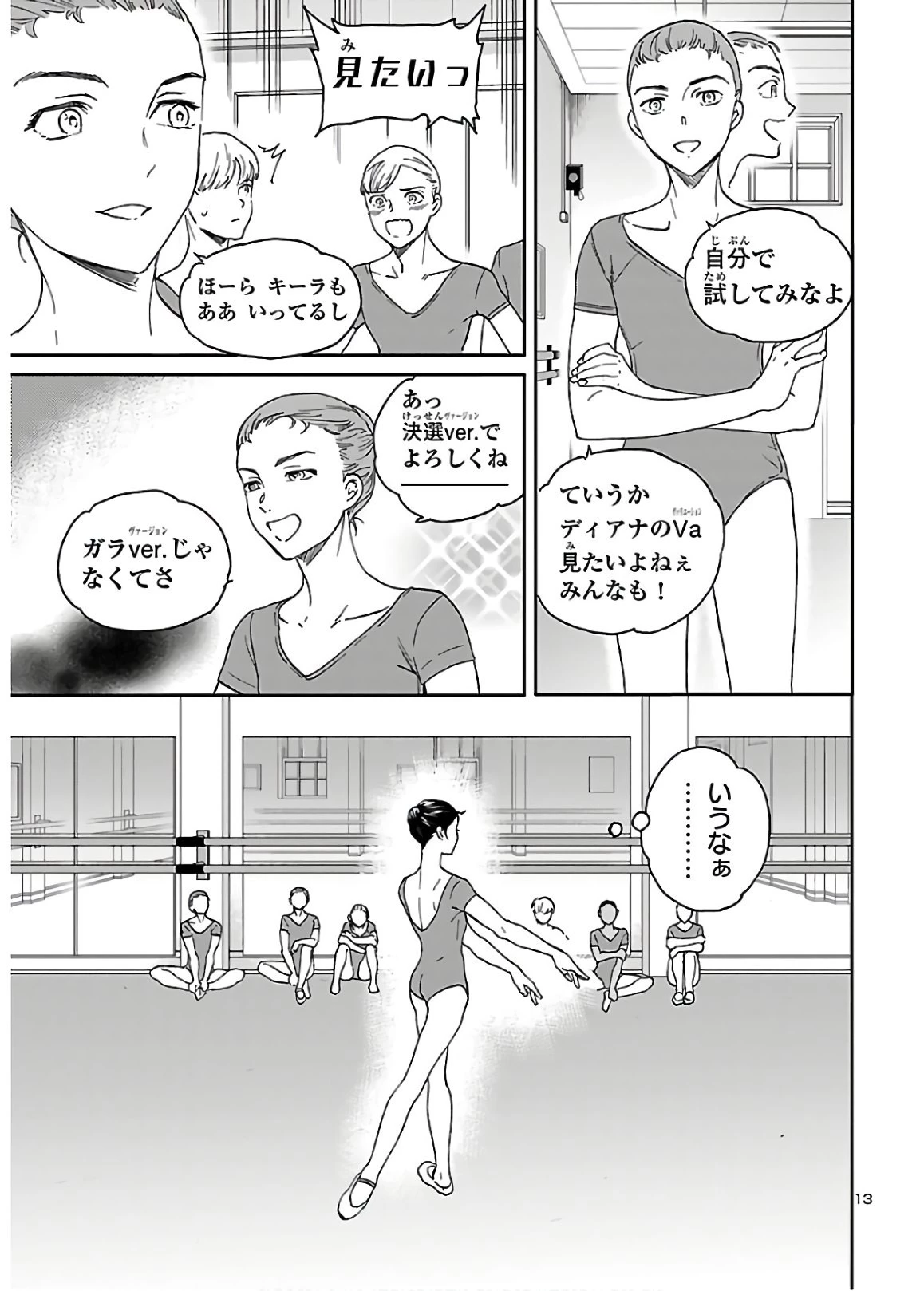 絢爛たるグランドセーヌ 第81話 - 13