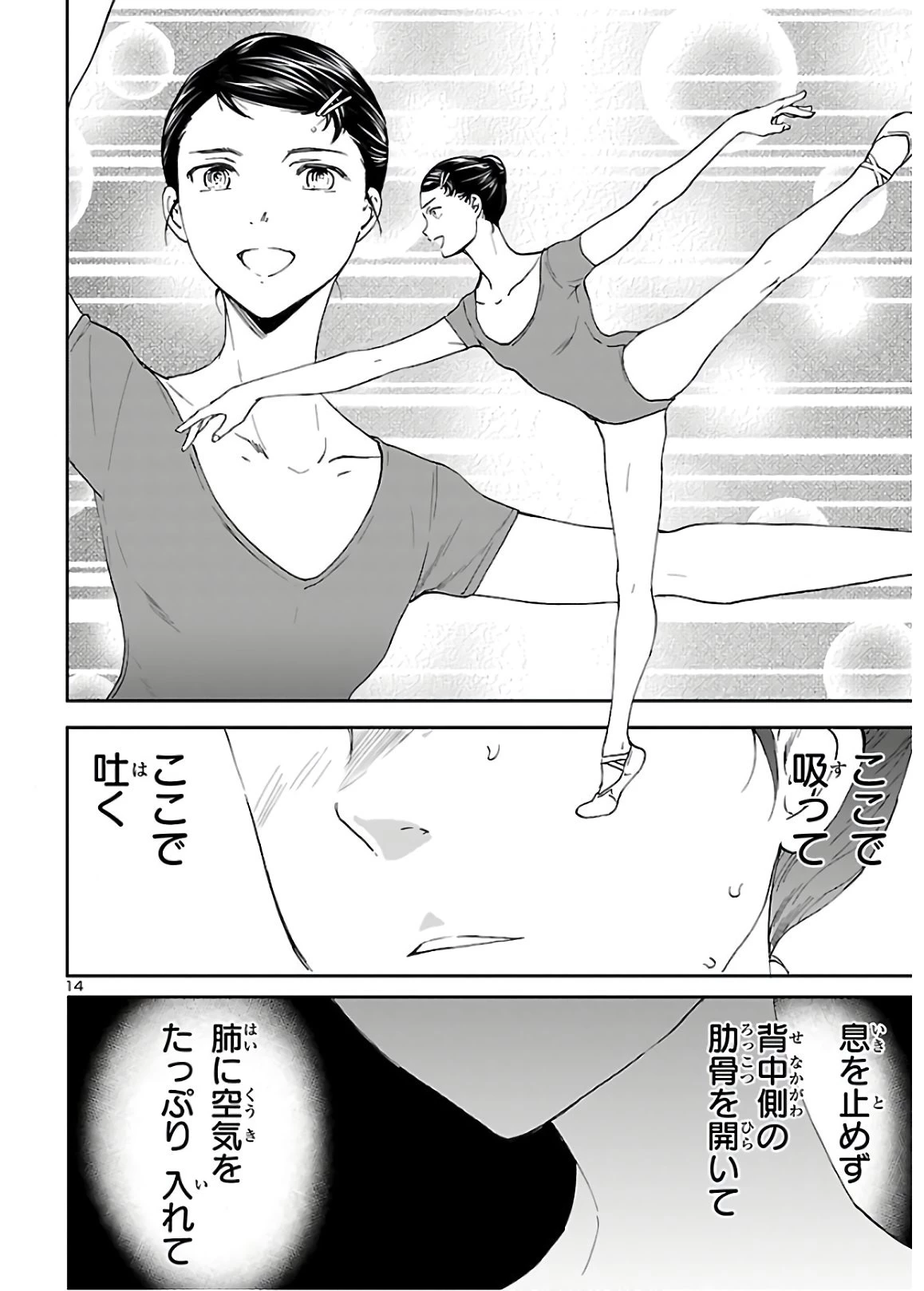 絢爛たるグランドセーヌ 第81話 - 14