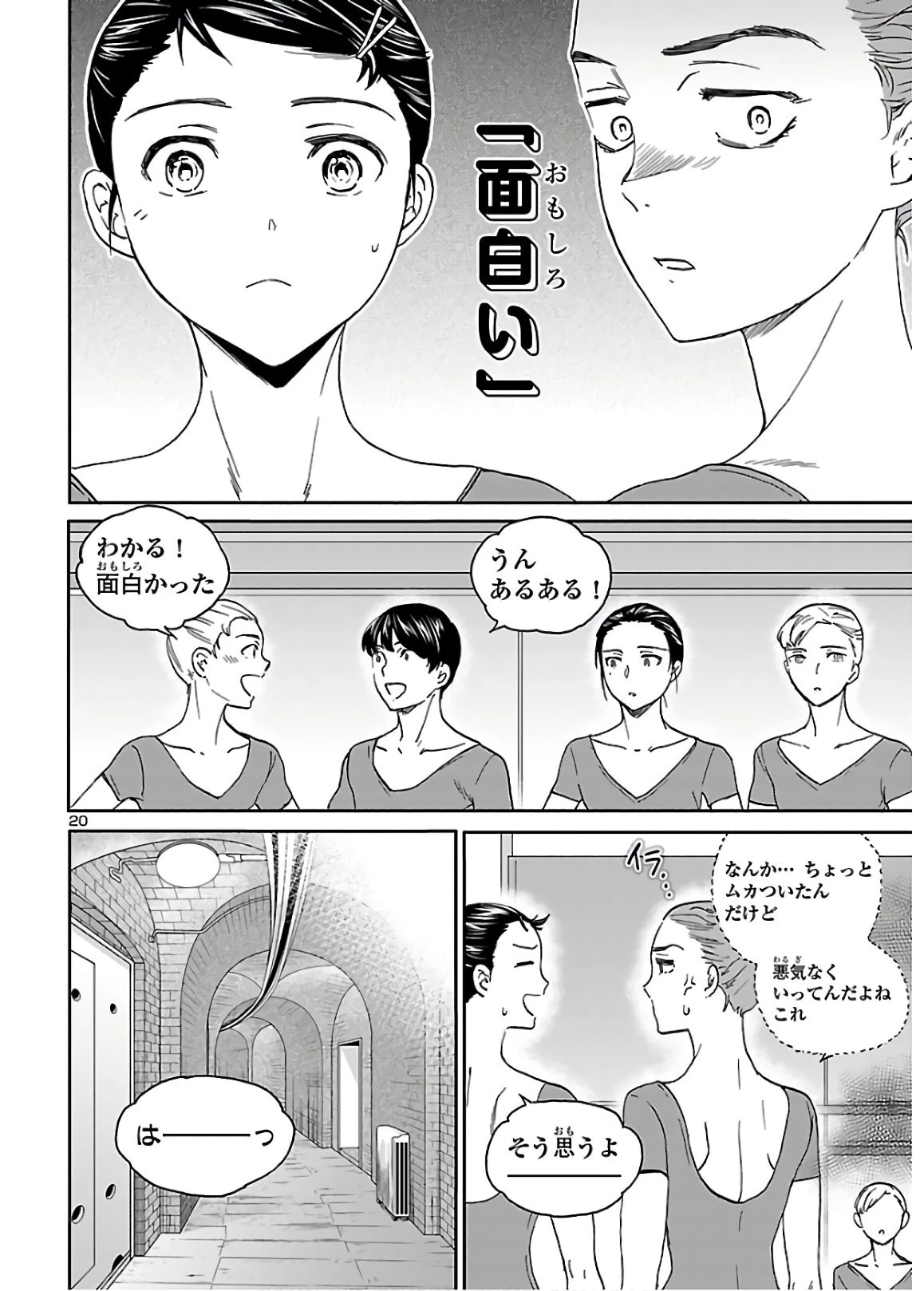 絢爛たるグランドセーヌ 第81話 - 20