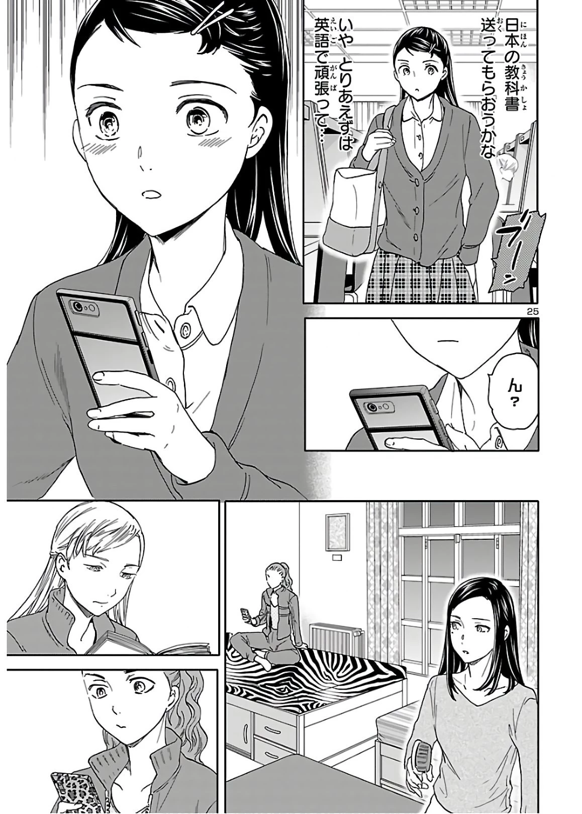 絢爛たるグランドセーヌ 第81話 - 25