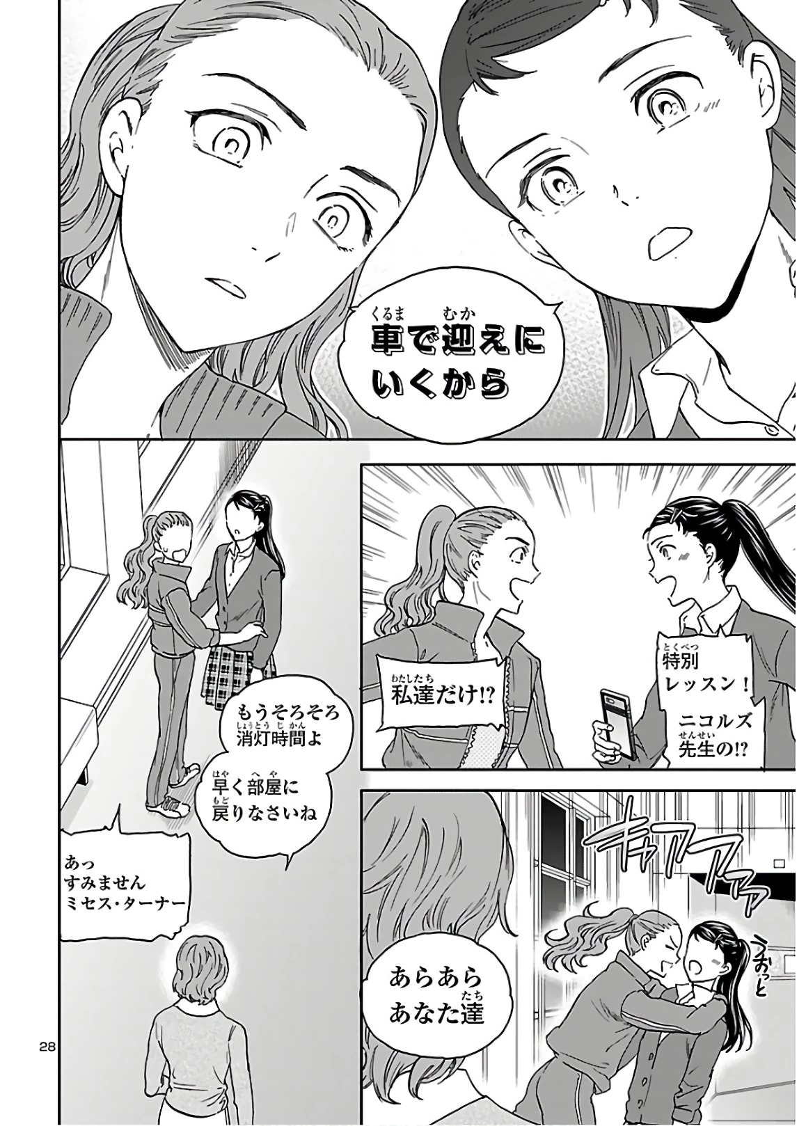 絢爛たるグランドセーヌ 第81話 - 28