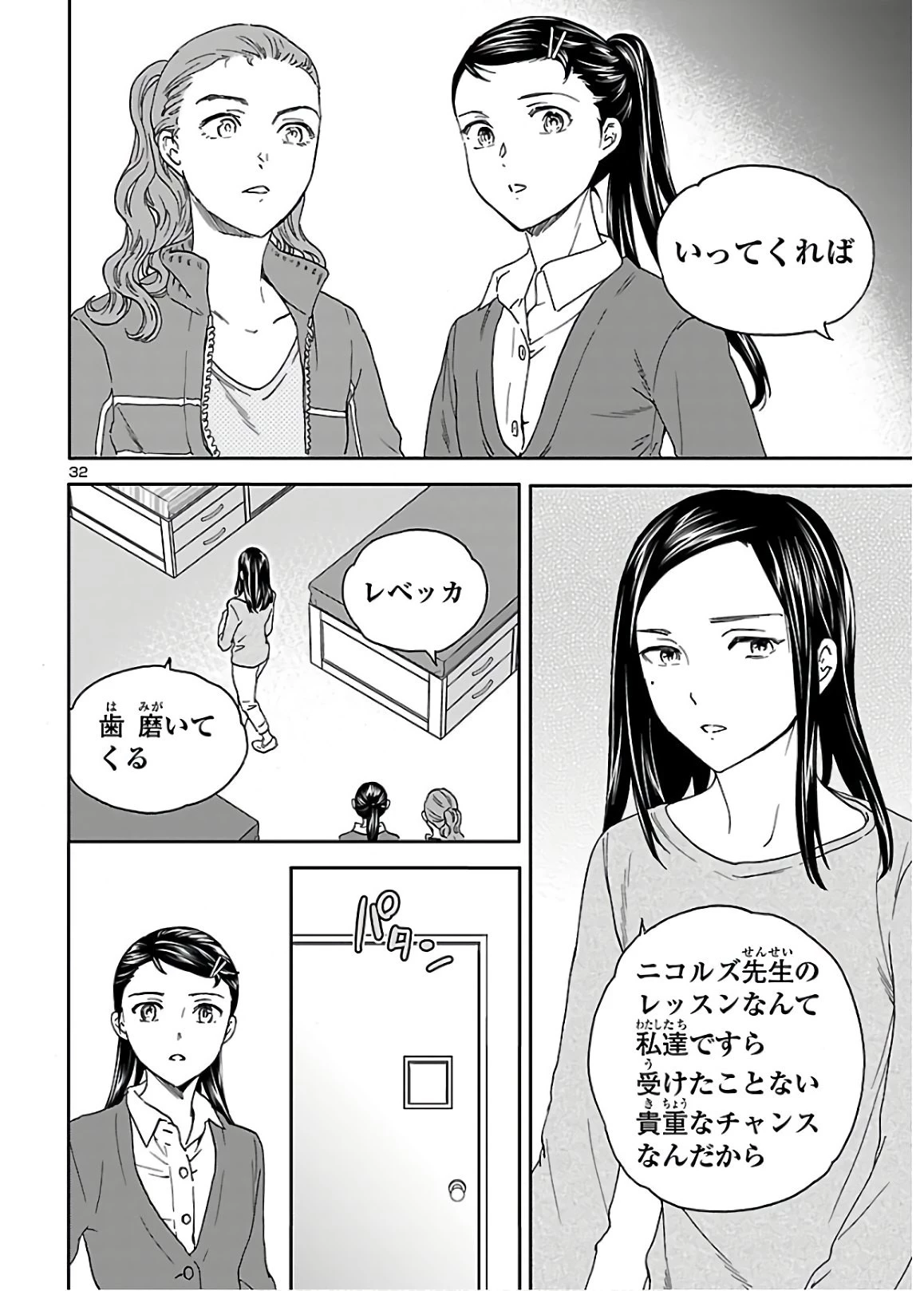 絢爛たるグランドセーヌ 第81話 - 32