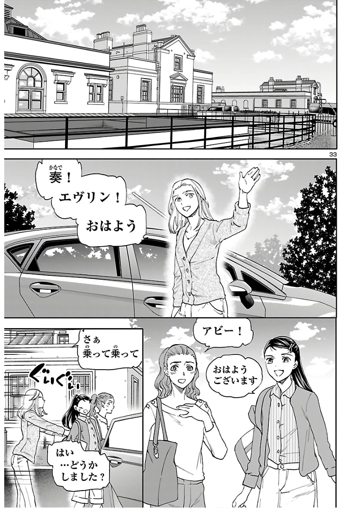 絢爛たるグランドセーヌ 第81話 - 33