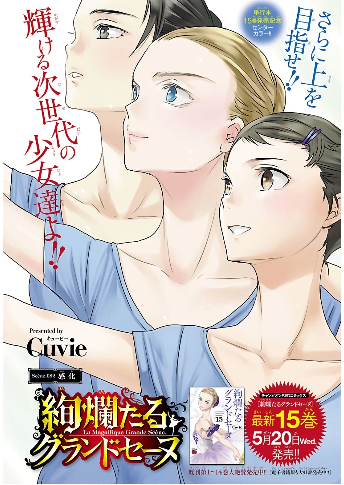 絢爛たるグランドセーヌ 第82話 - 1