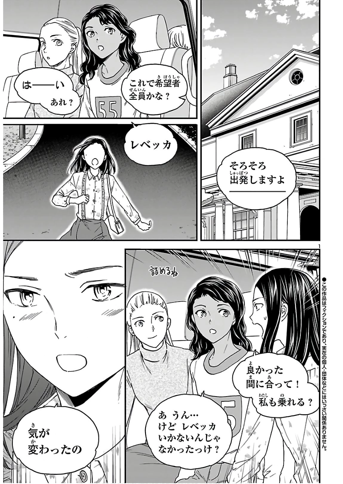 絢爛たるグランドセーヌ 第82話 - 2