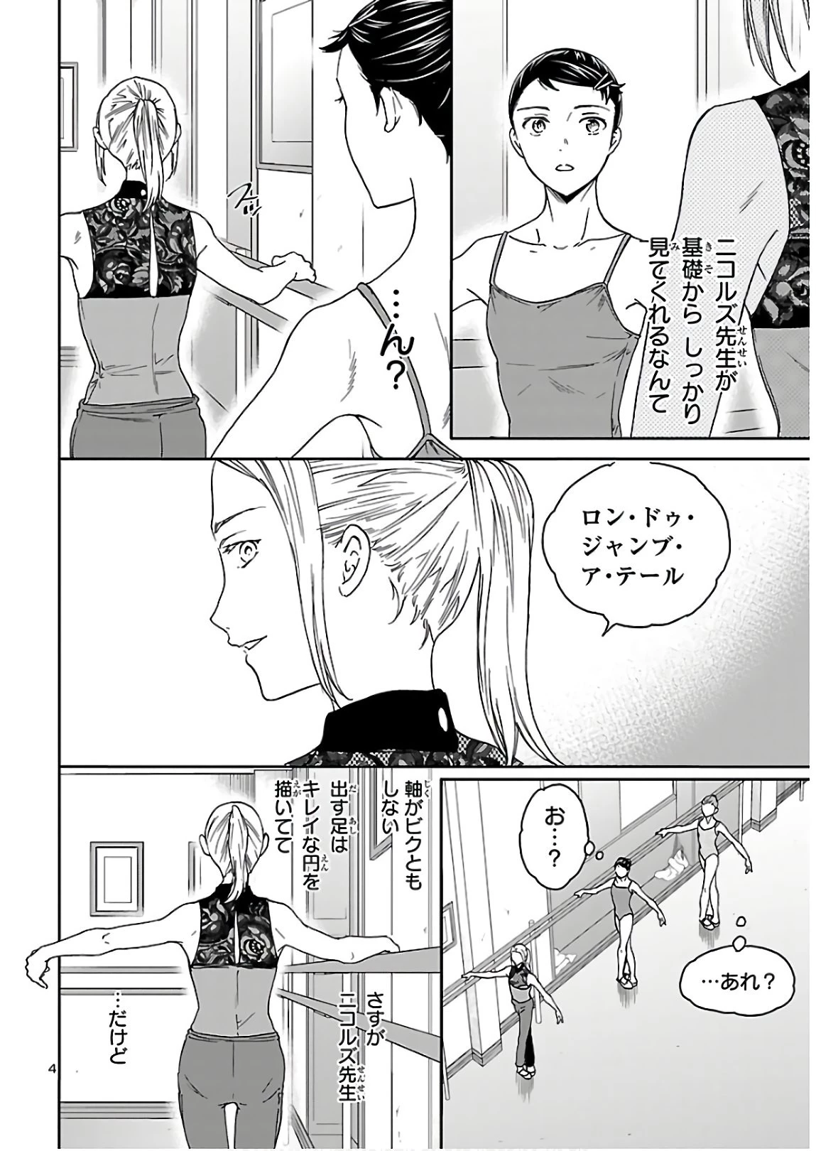 絢爛たるグランドセーヌ 第82話 - 5