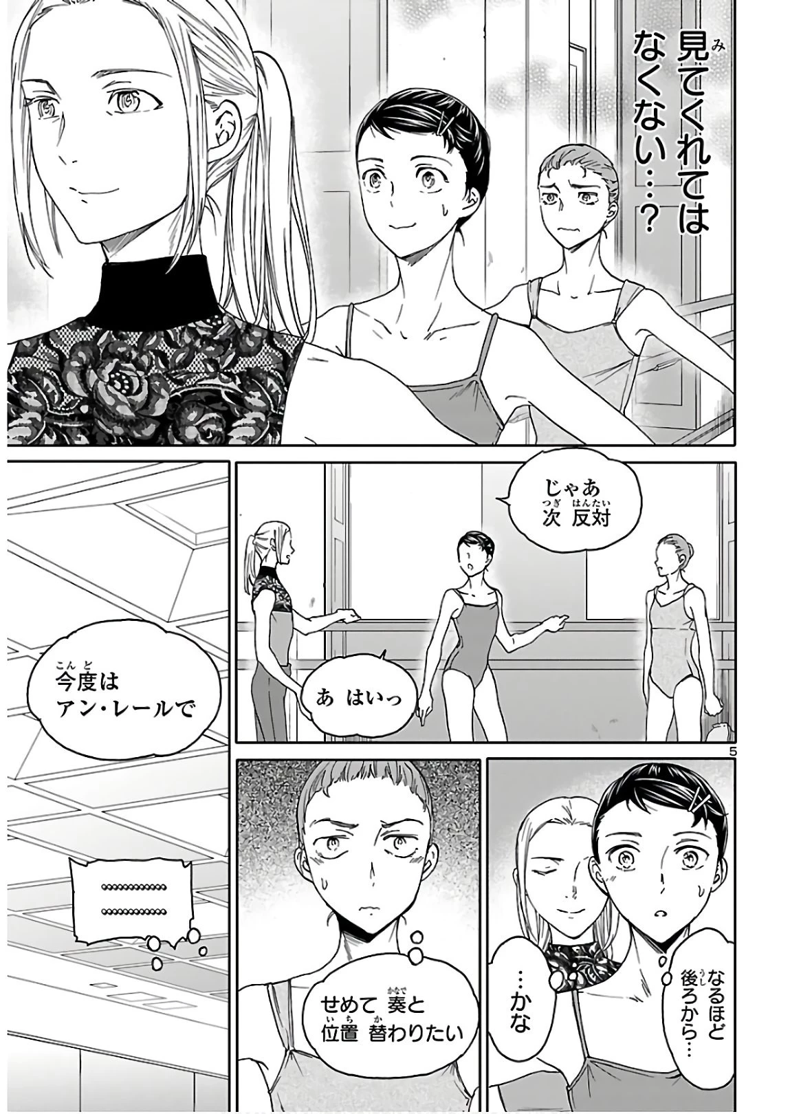 絢爛たるグランドセーヌ 第82話 - 6