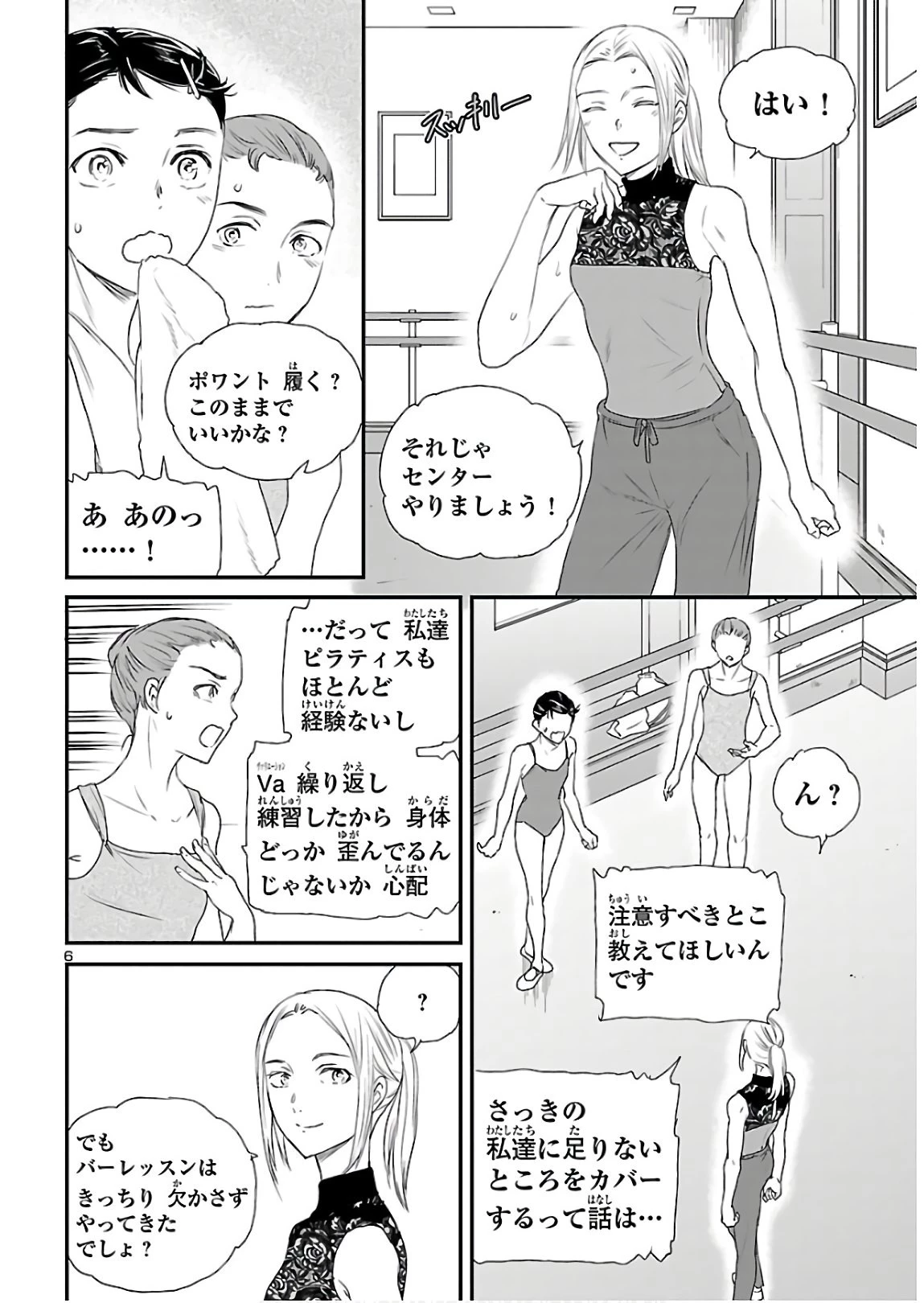 絢爛たるグランドセーヌ 第82話 - 7