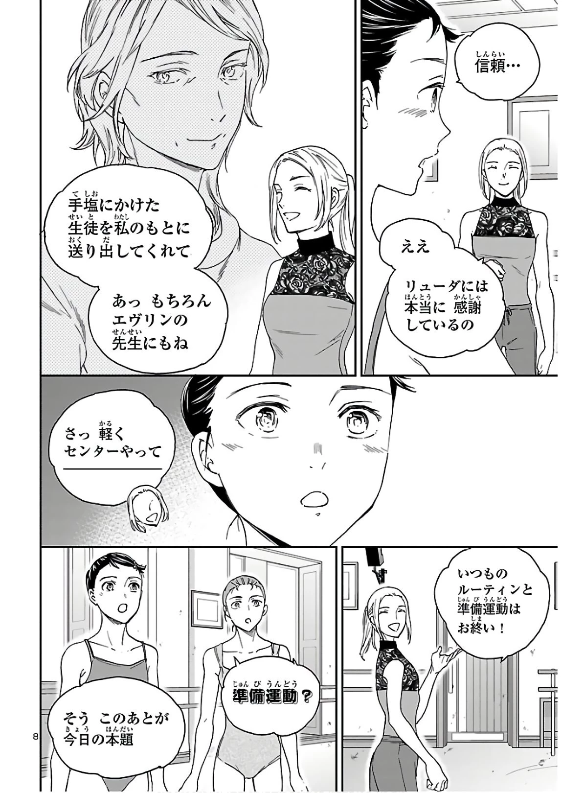 絢爛たるグランドセーヌ 第82話 - 9