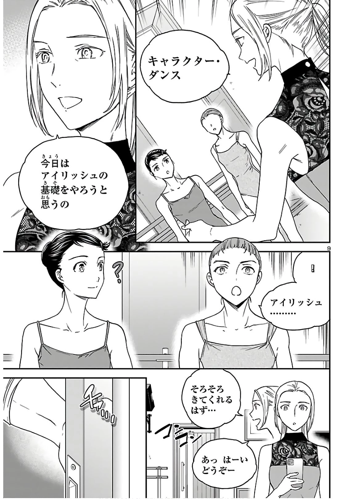 絢爛たるグランドセーヌ 第82話 - 10