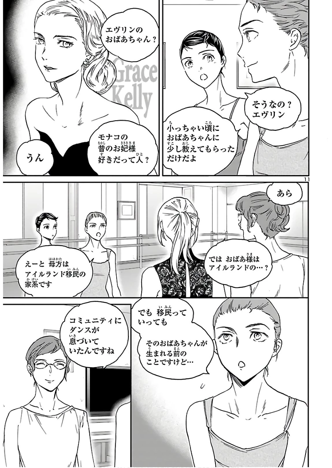 絢爛たるグランドセーヌ 第82話 - 12