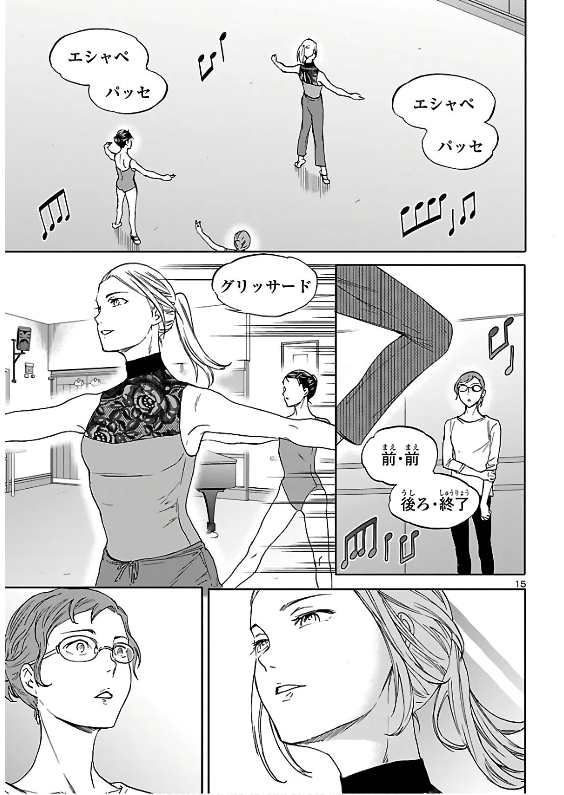 絢爛たるグランドセーヌ 第82話 - 16