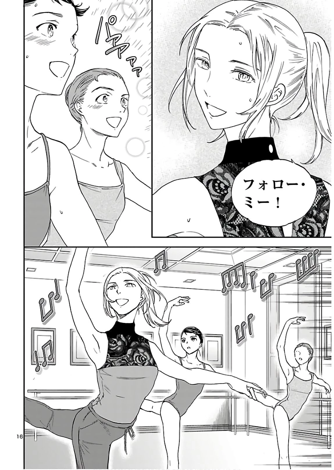 絢爛たるグランドセーヌ 第82話 - 17