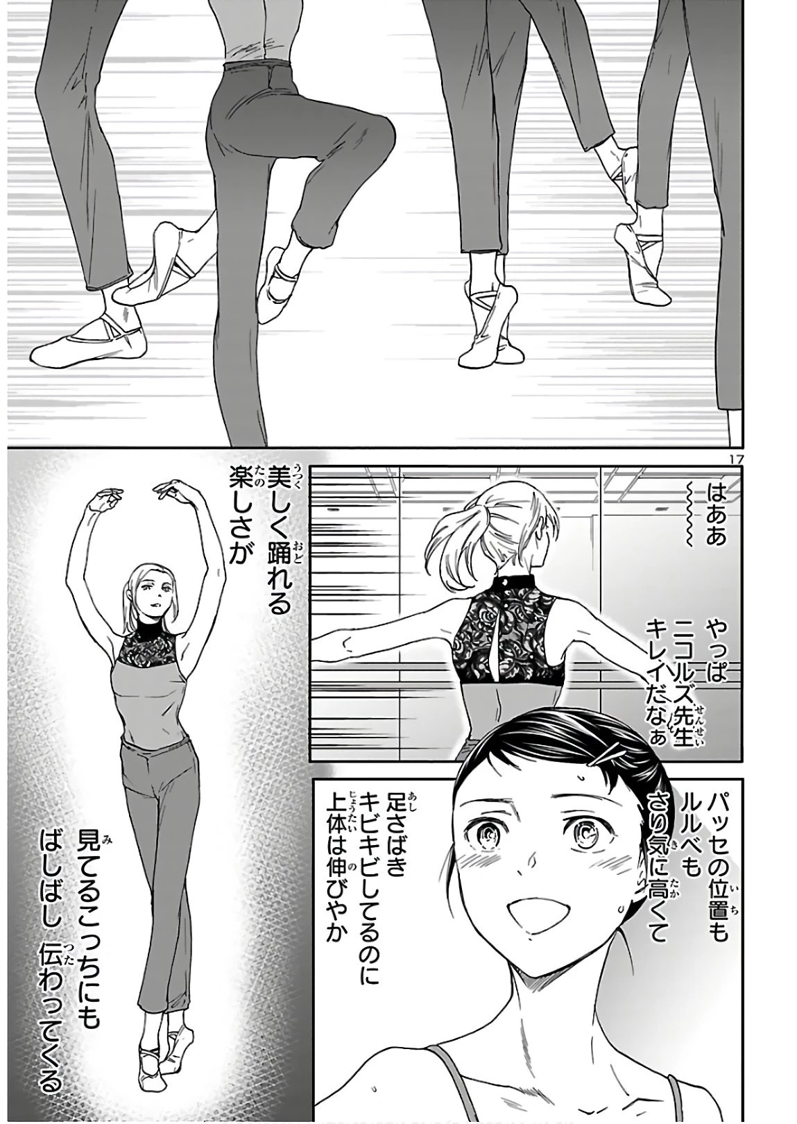 絢爛たるグランドセーヌ 第82話 - 18