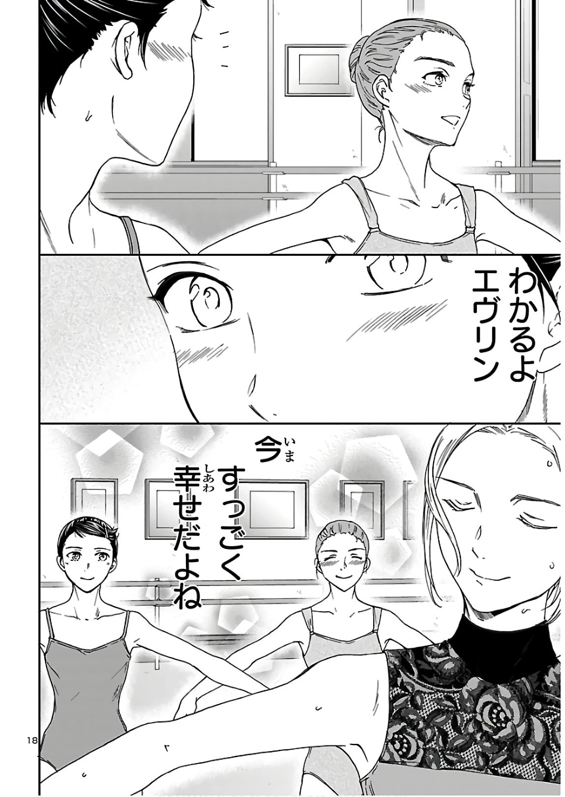 絢爛たるグランドセーヌ 第82話 - 19