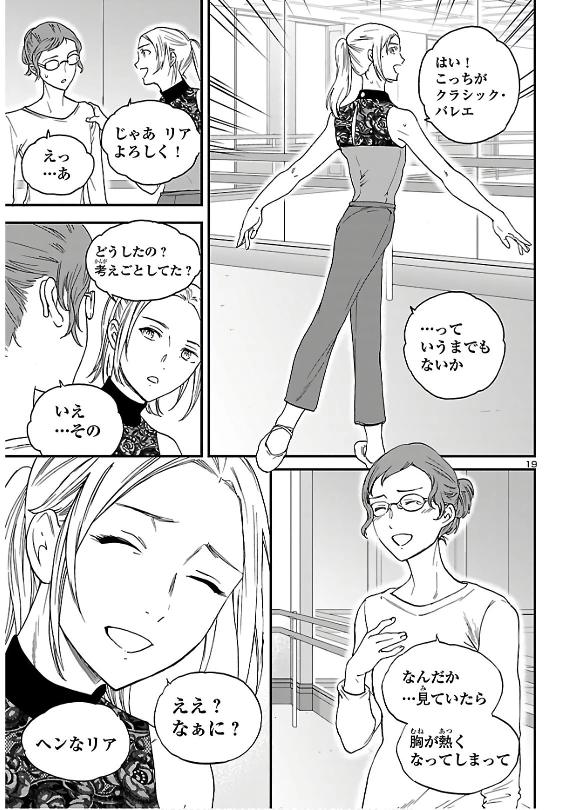 絢爛たるグランドセーヌ 第82話 - 20