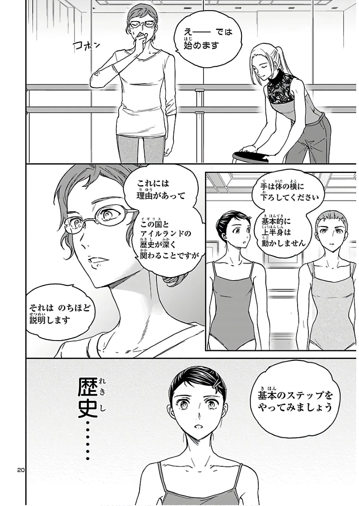 絢爛たるグランドセーヌ 第82話 - 21