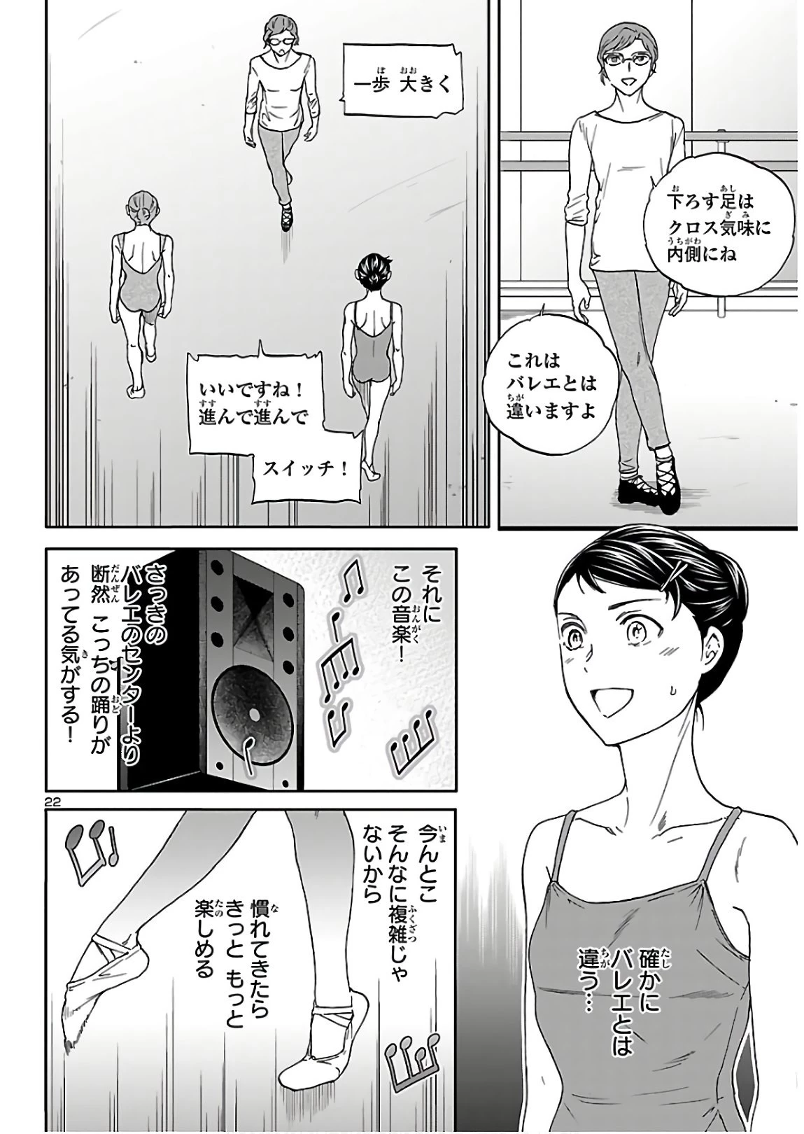 絢爛たるグランドセーヌ 第82話 - 23