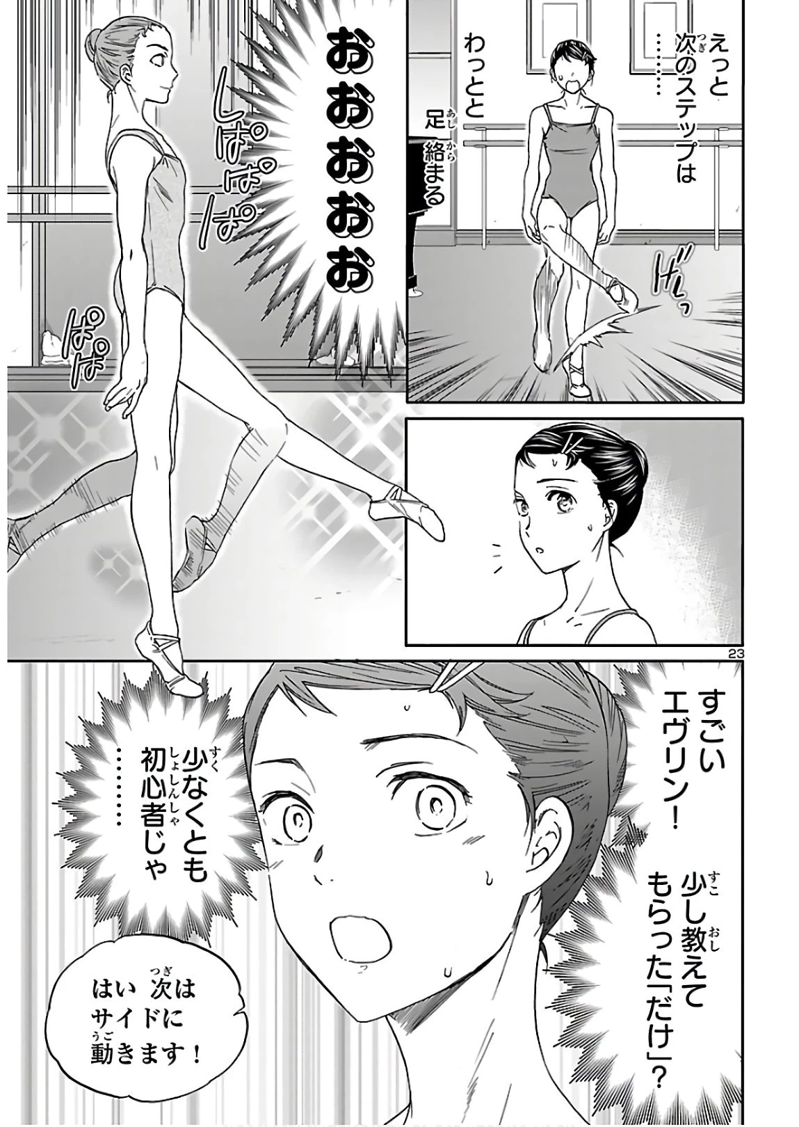 絢爛たるグランドセーヌ 第82話 - 24