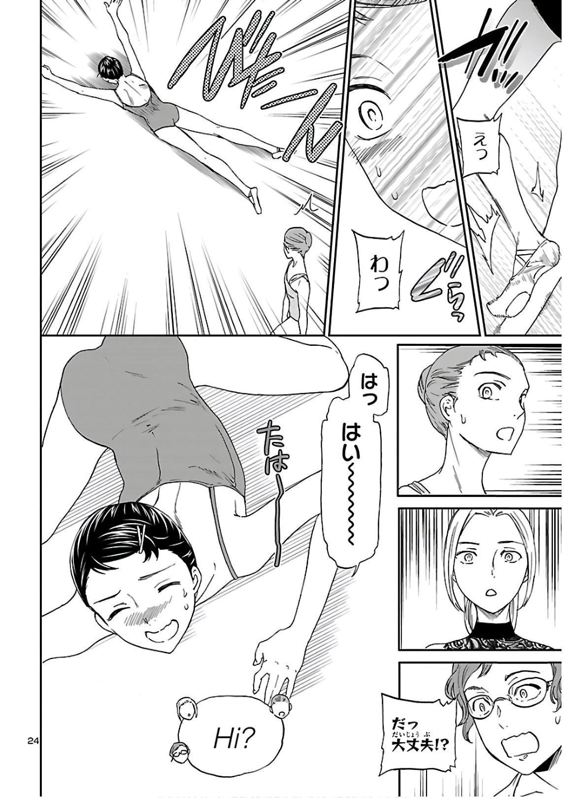 絢爛たるグランドセーヌ 第82話 - 25