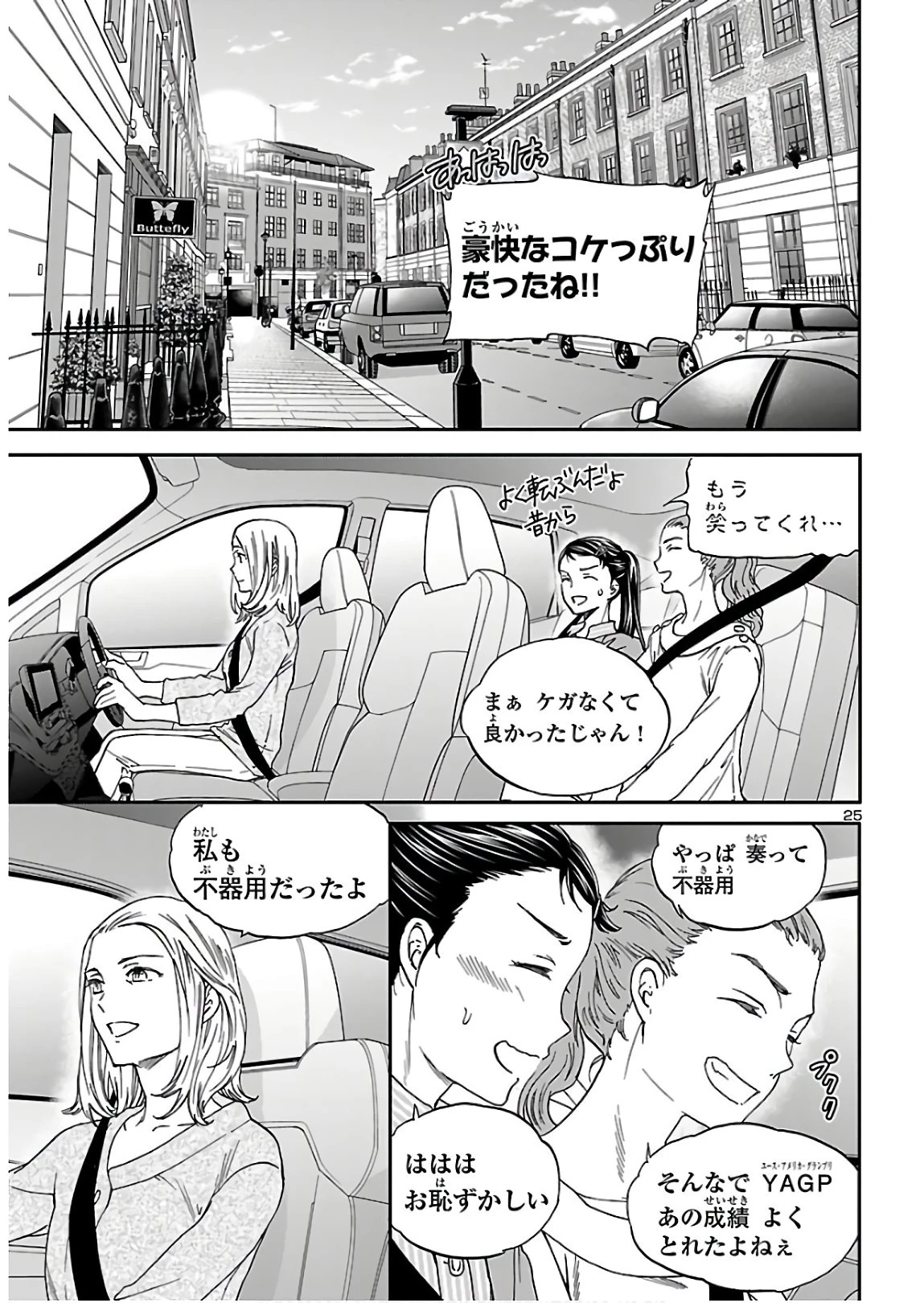 絢爛たるグランドセーヌ 第82話 - 26