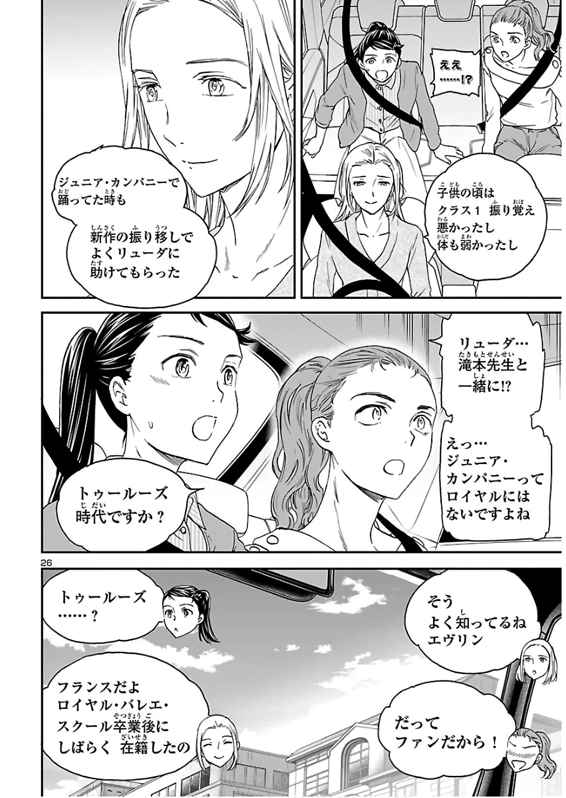 絢爛たるグランドセーヌ 第82話 - 27