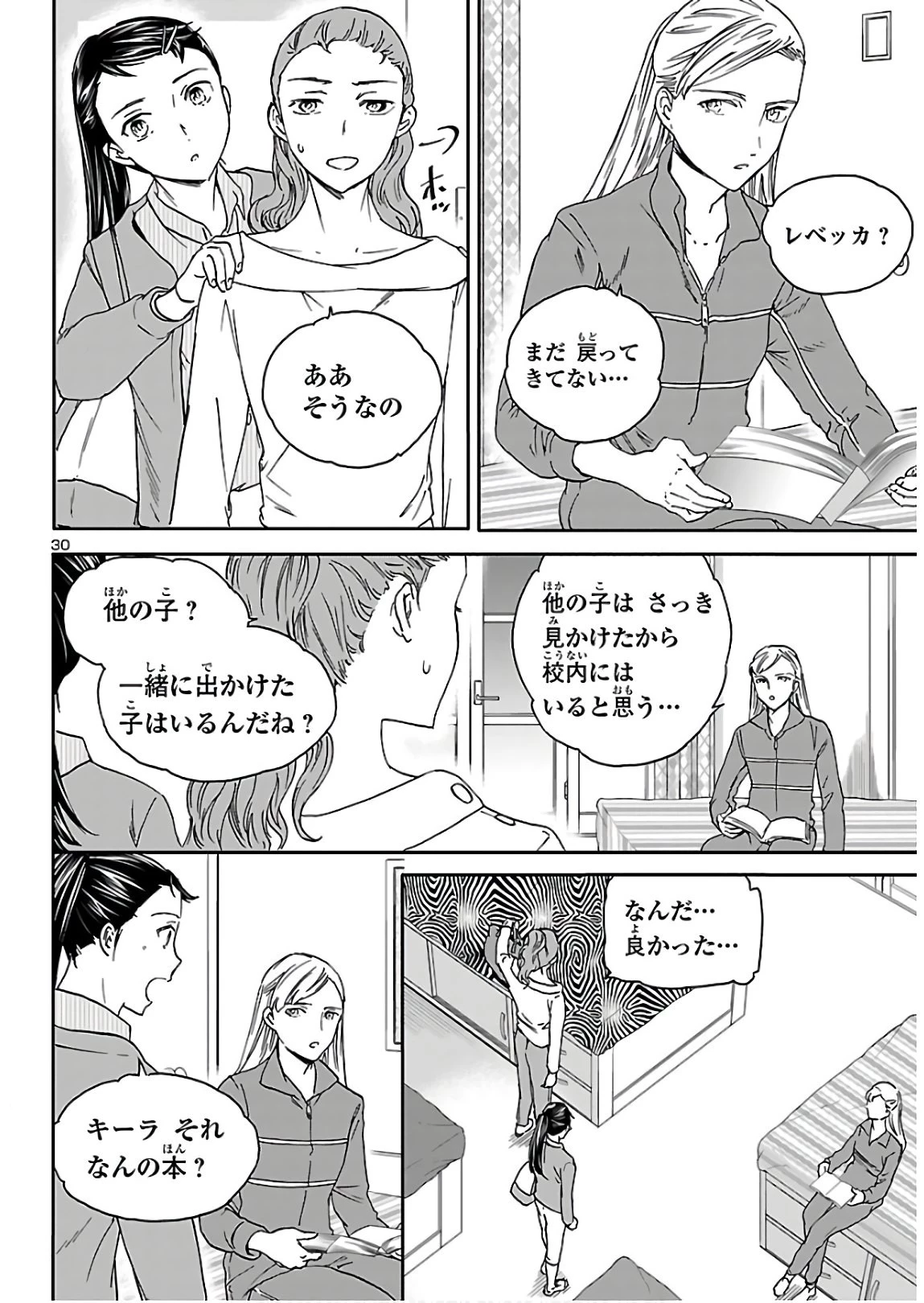 絢爛たるグランドセーヌ 第82話 - 31