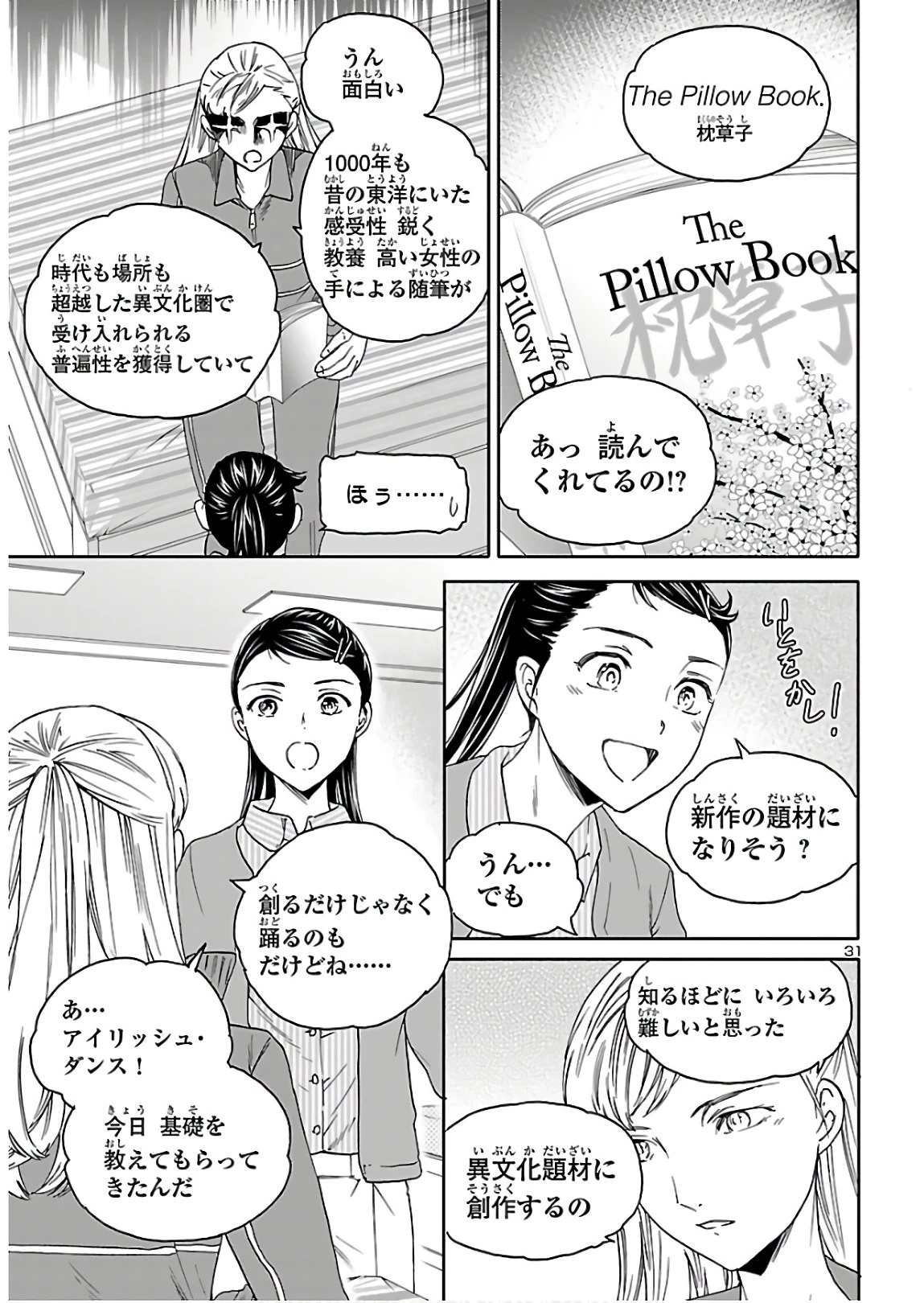 絢爛たるグランドセーヌ 第82話 - 32