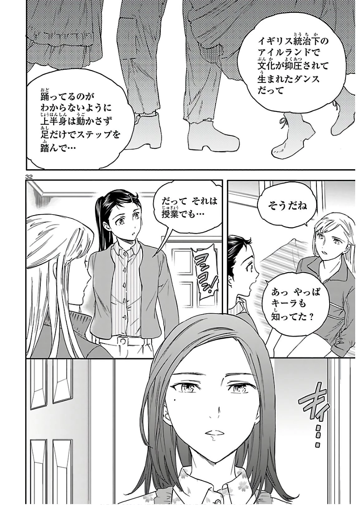 絢爛たるグランドセーヌ 第82話 - 33