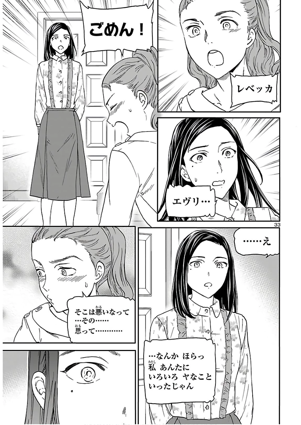 絢爛たるグランドセーヌ 第82話 - 34