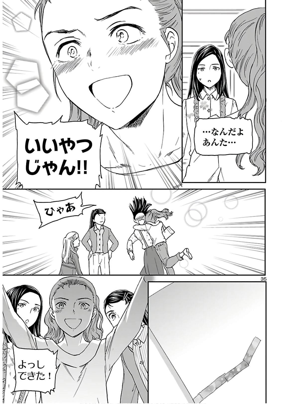 絢爛たるグランドセーヌ 第82話 - 36