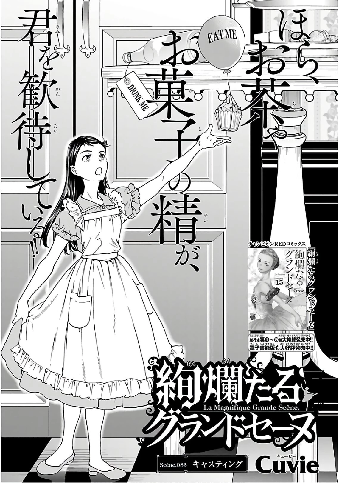 絢爛たるグランドセーヌ 第83話 - 1