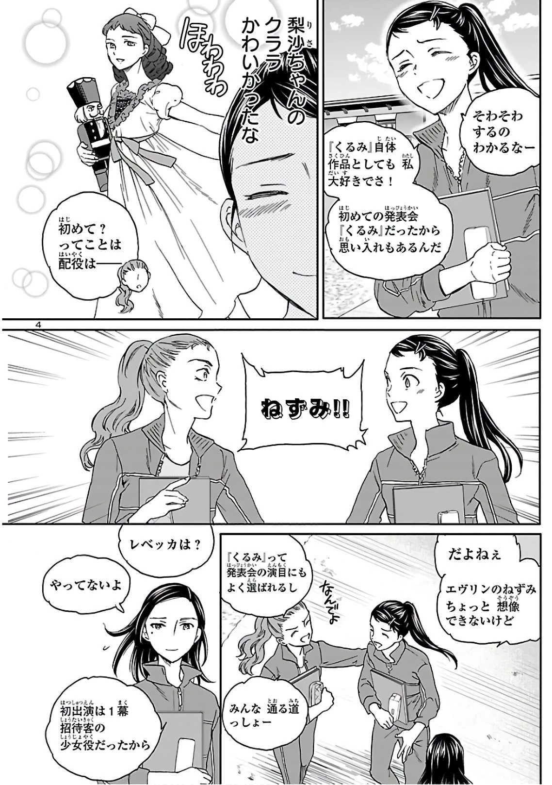 絢爛たるグランドセーヌ 第83話 - 4