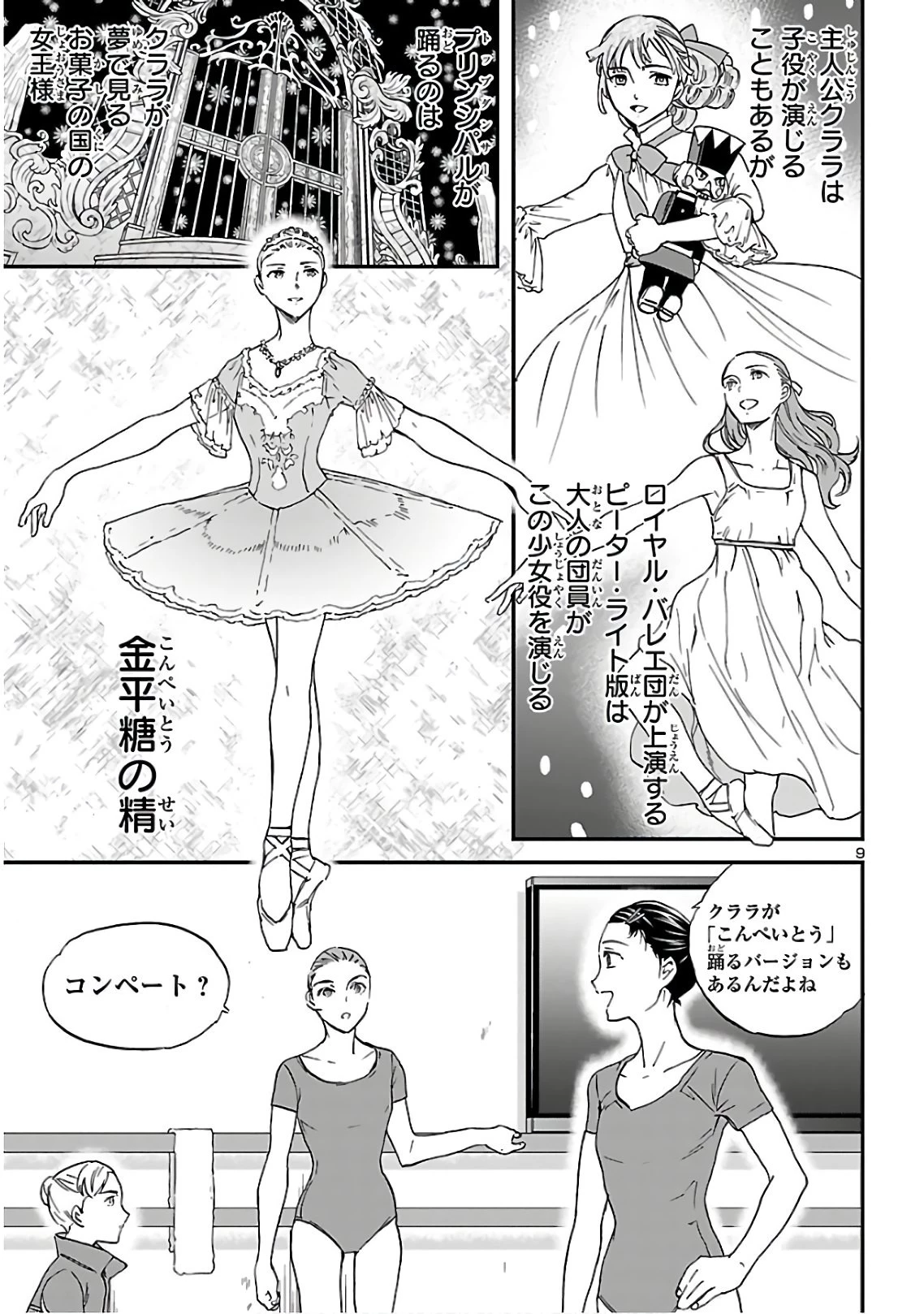 絢爛たるグランドセーヌ 第83話 - 9