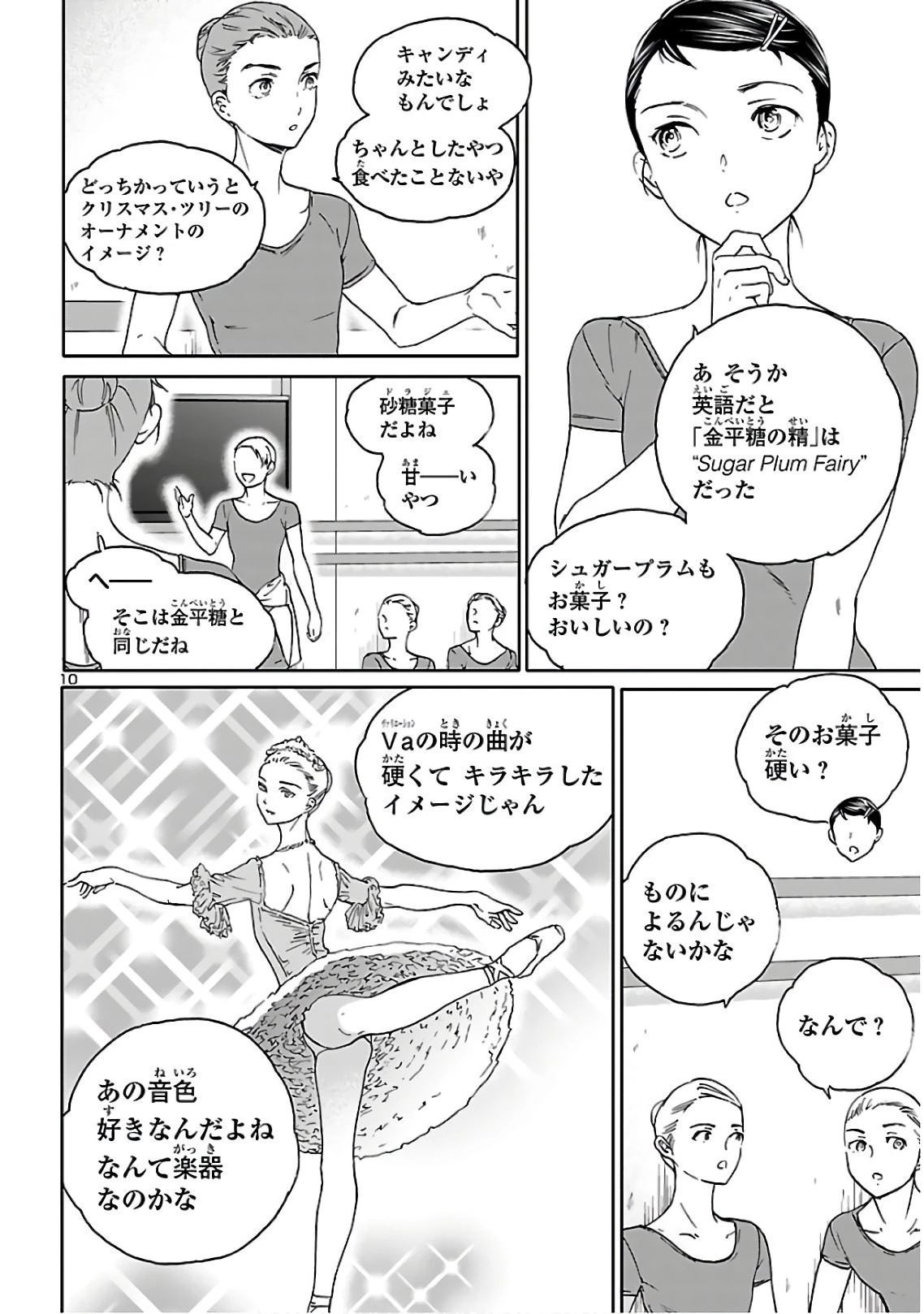 絢爛たるグランドセーヌ 第83話 - 10