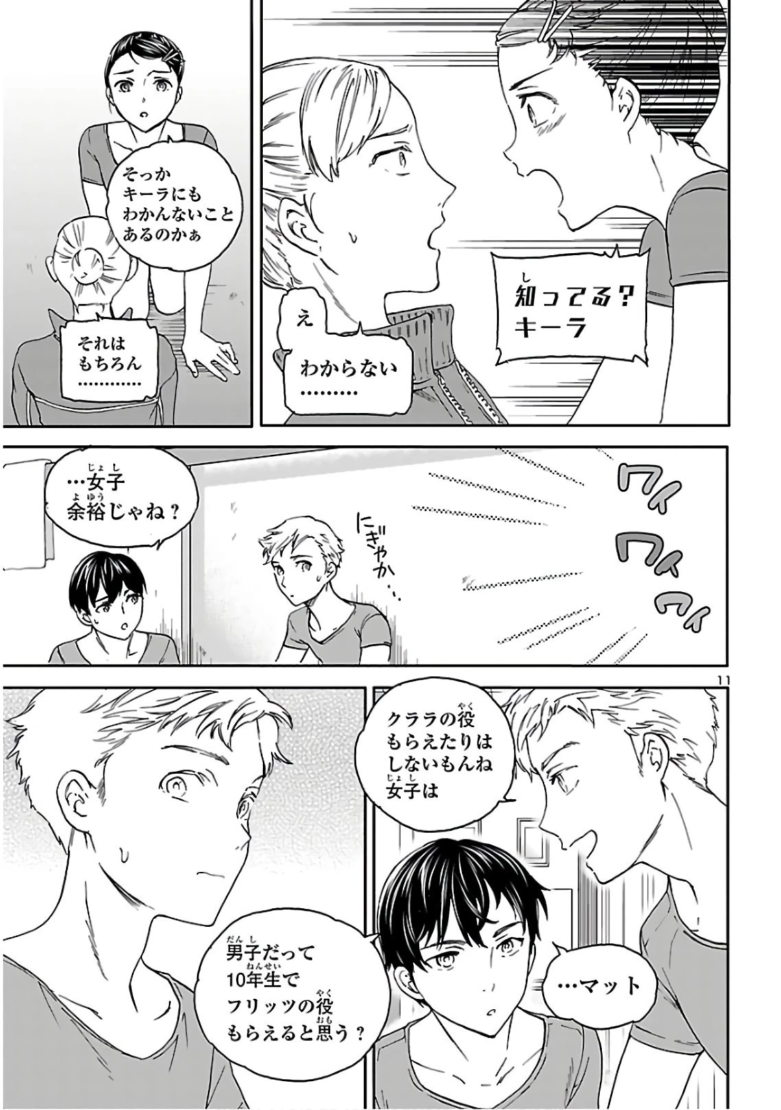 絢爛たるグランドセーヌ 第83話 - 11