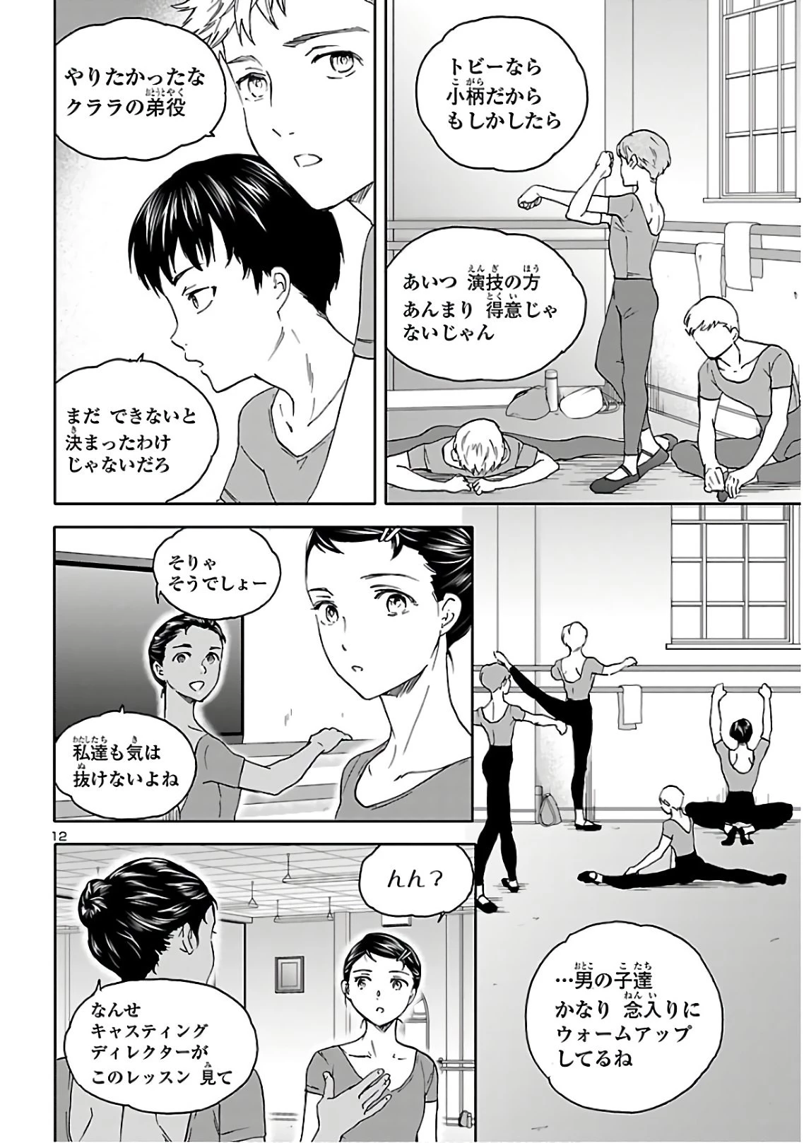 絢爛たるグランドセーヌ 第83話 - 12