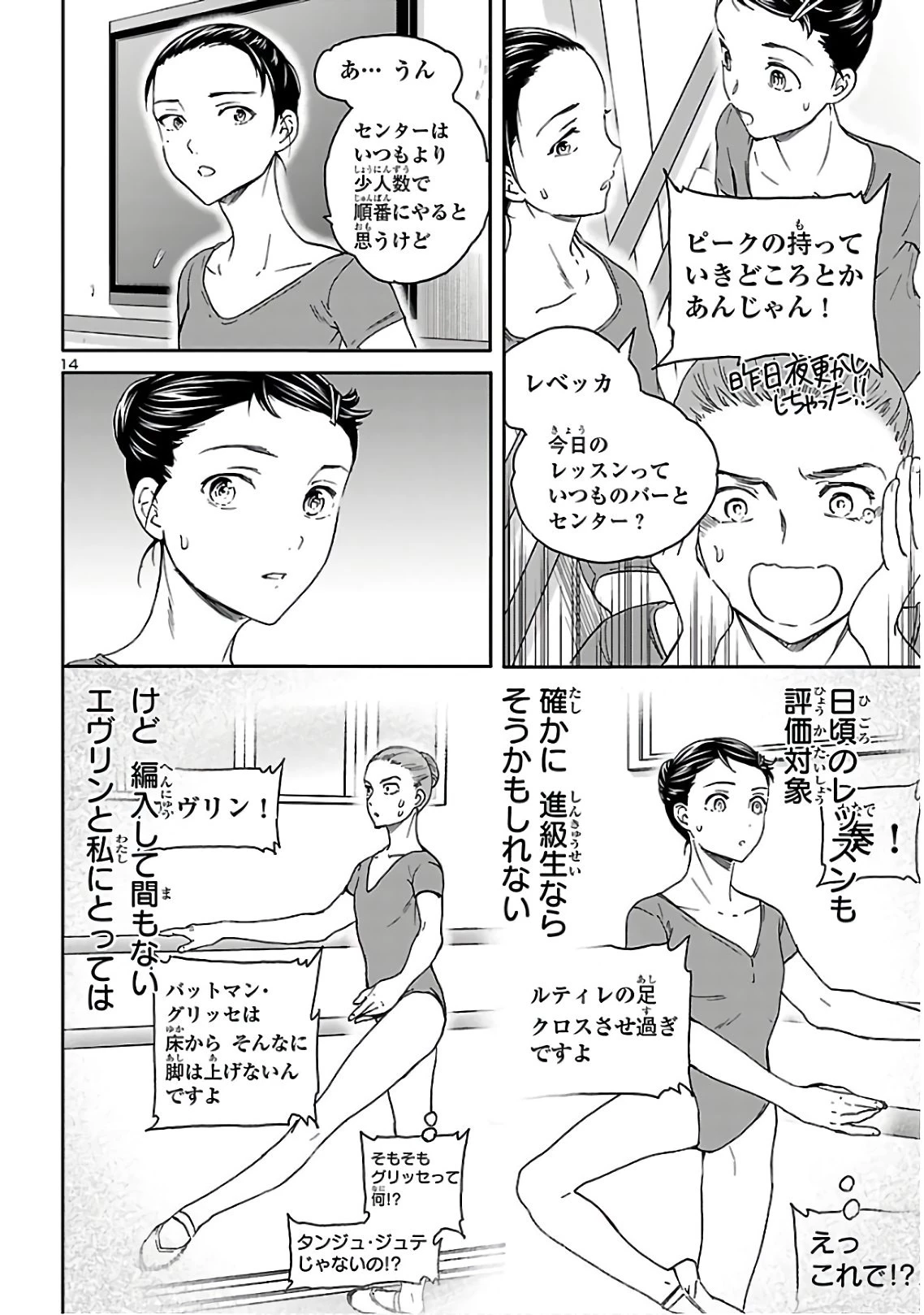 絢爛たるグランドセーヌ 第83話 - 14