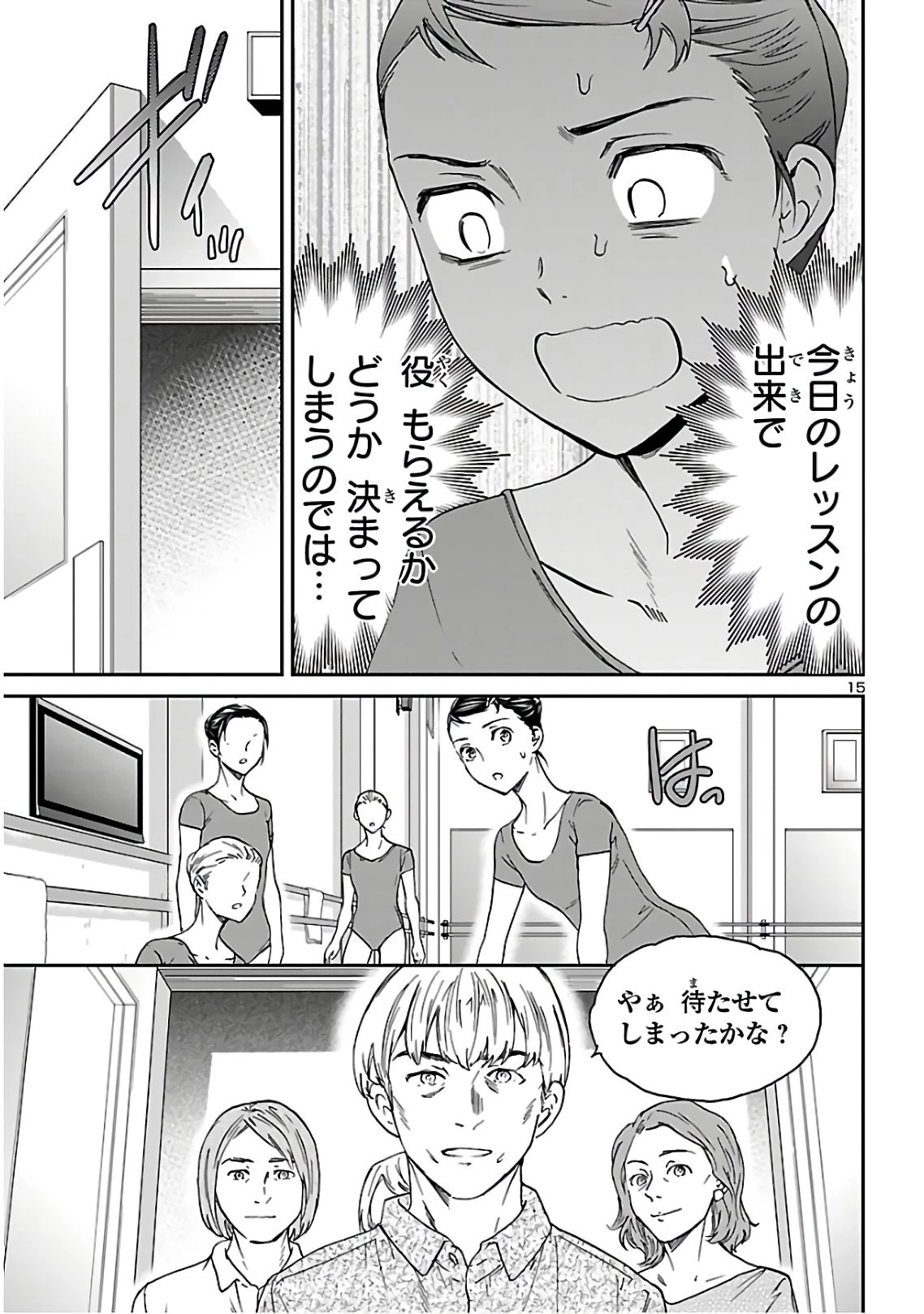 絢爛たるグランドセーヌ 第83話 - 15