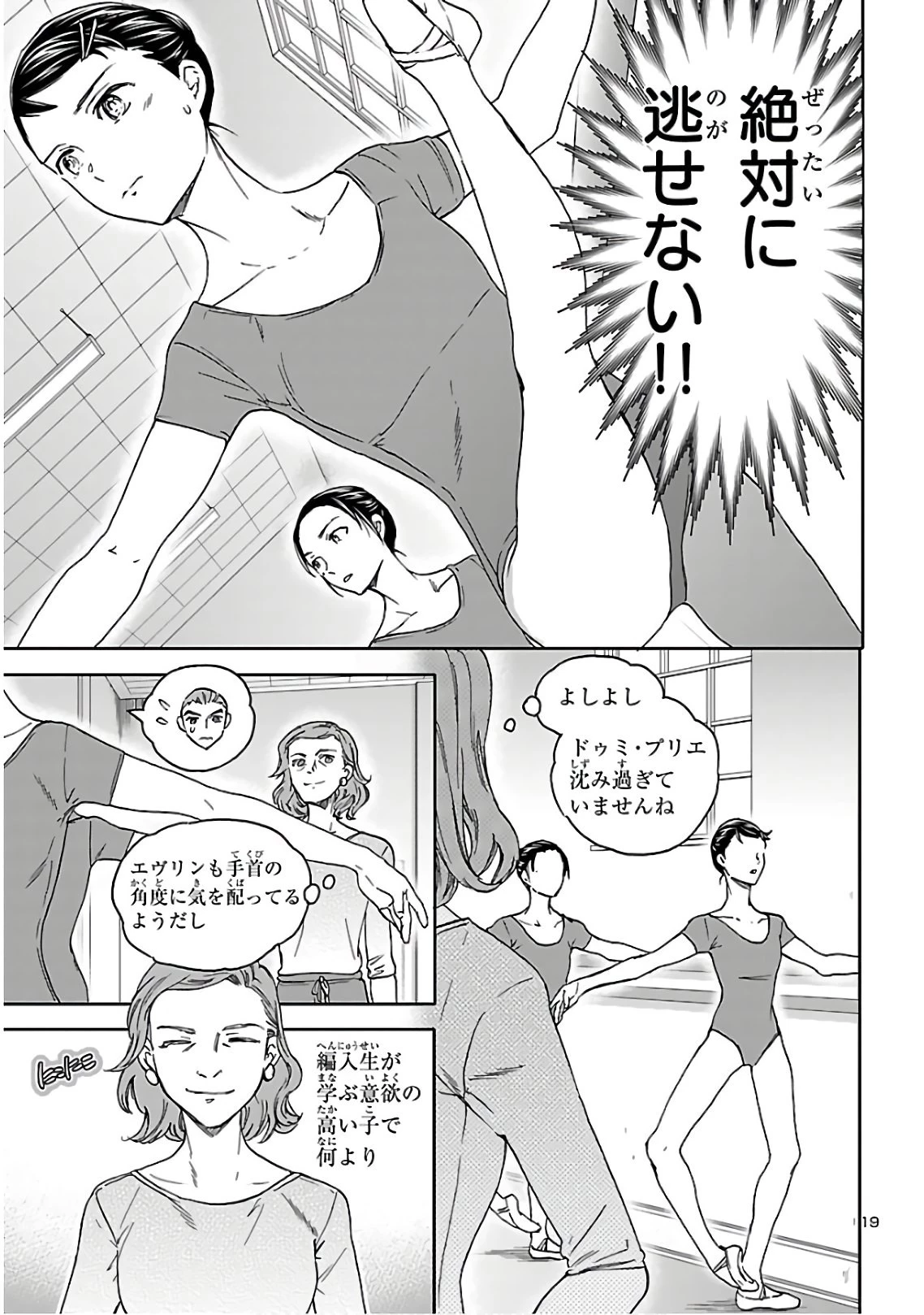 絢爛たるグランドセーヌ 第83話 - 19