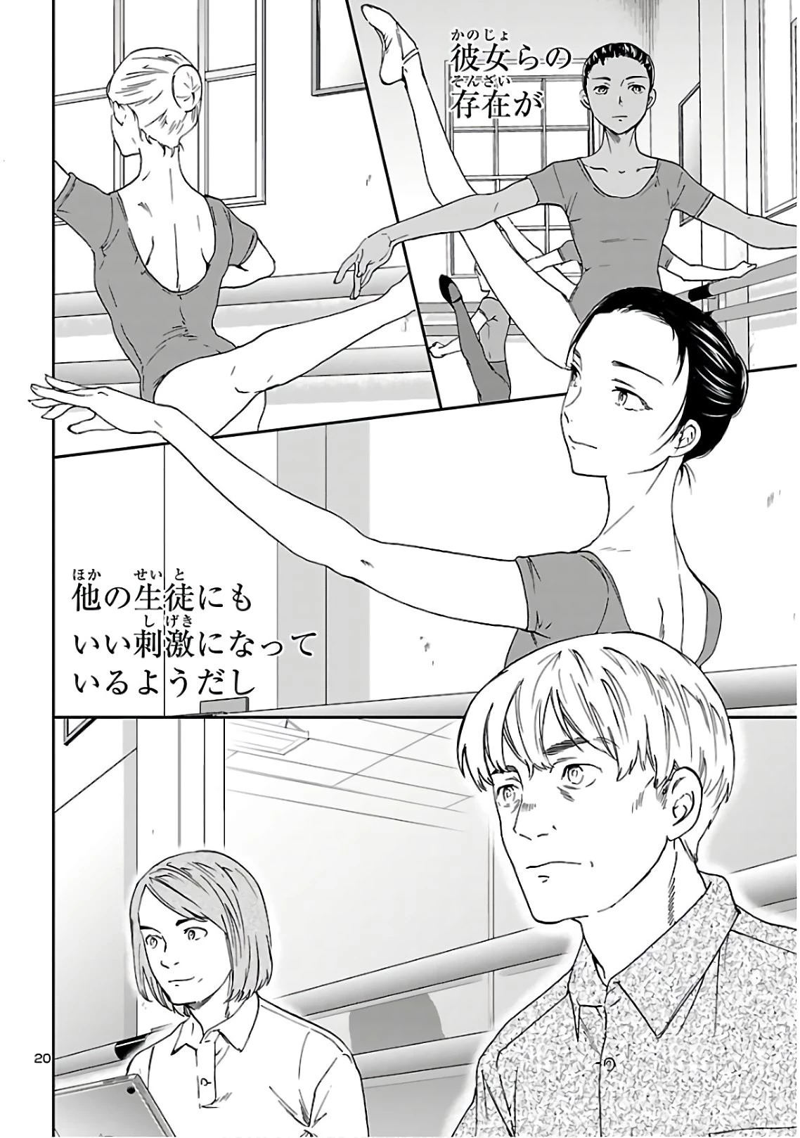 絢爛たるグランドセーヌ 第83話 - 20