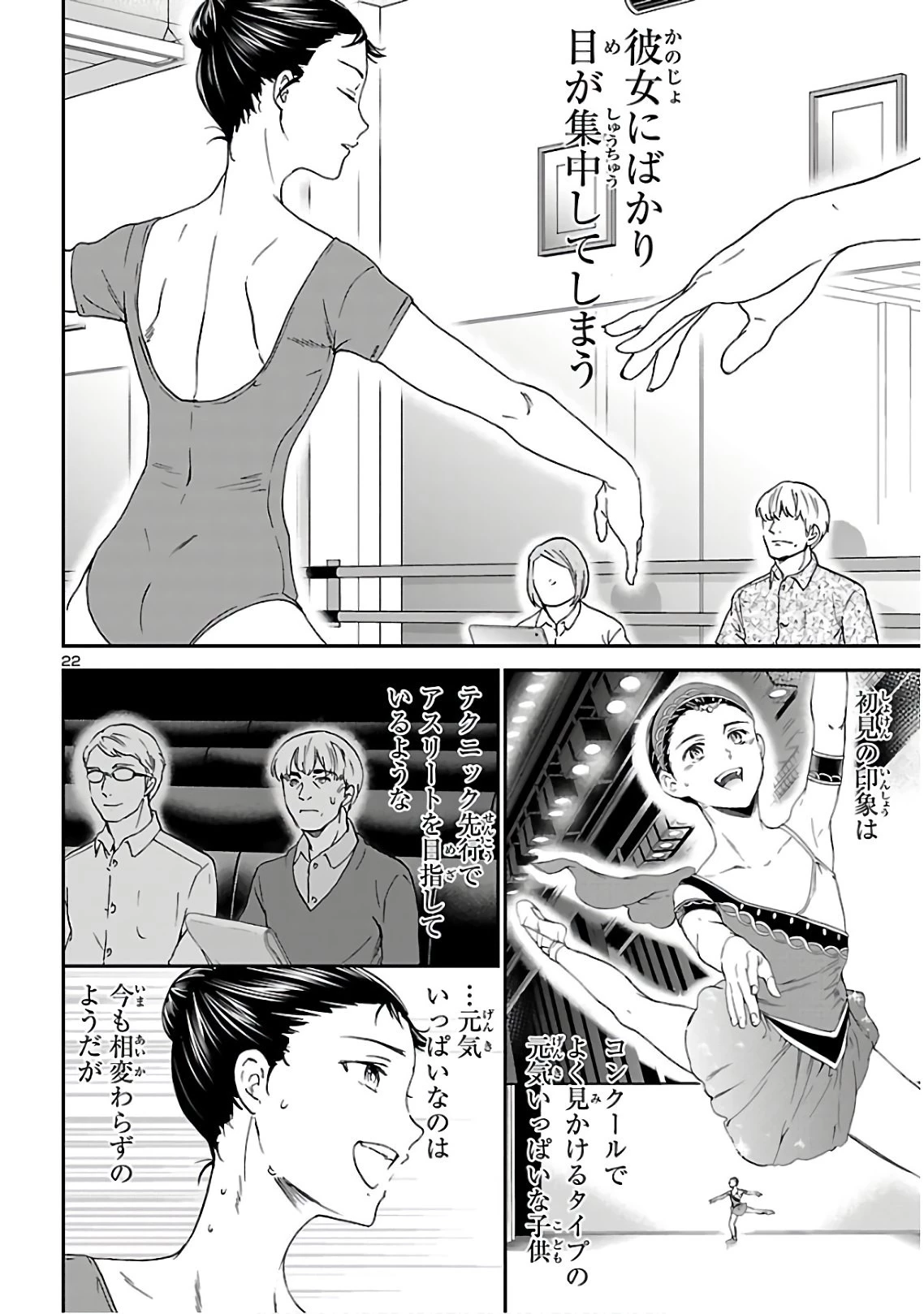 絢爛たるグランドセーヌ 第83話 - 22